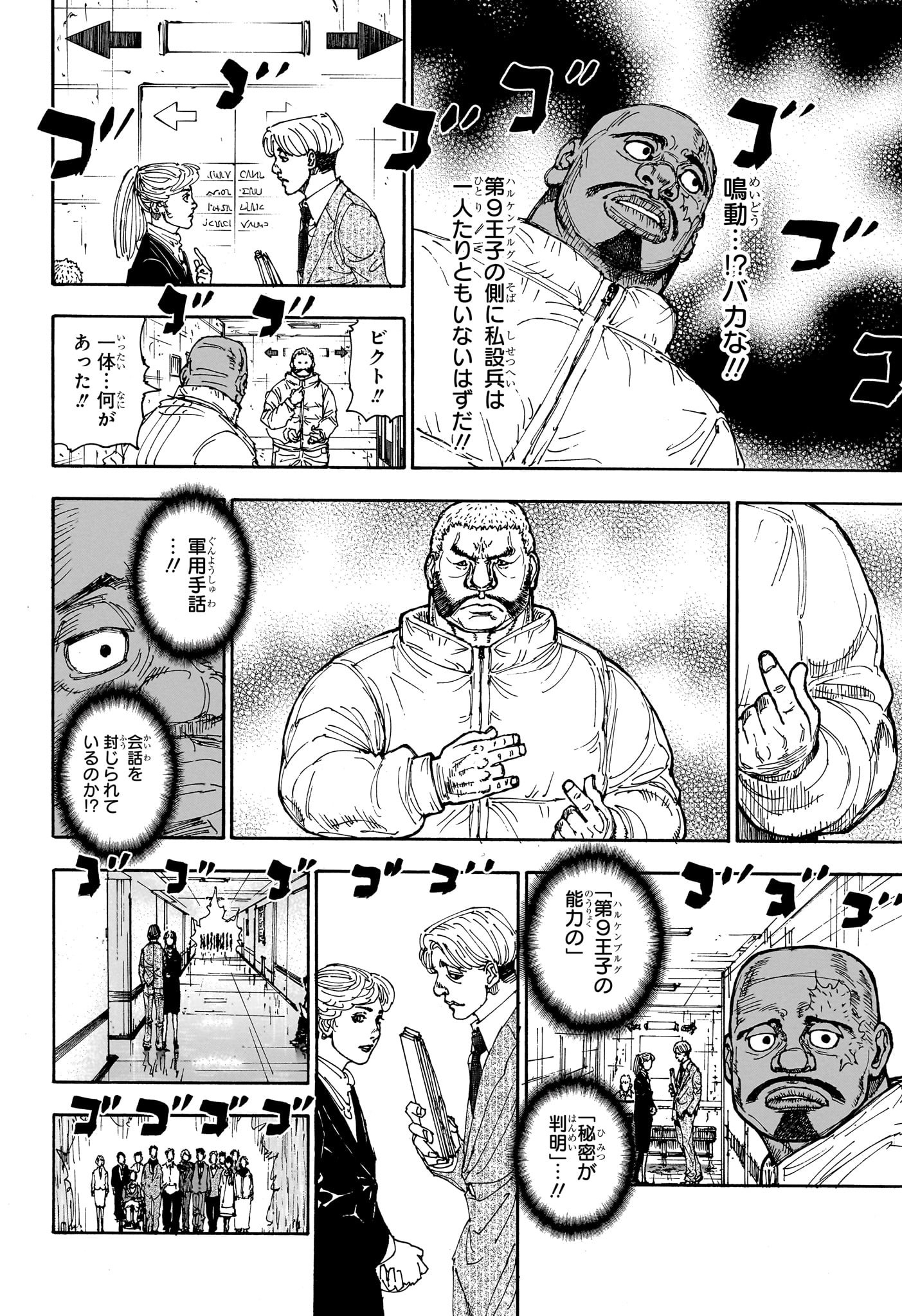 Hunter x Hunter Chapter 403 4ページ