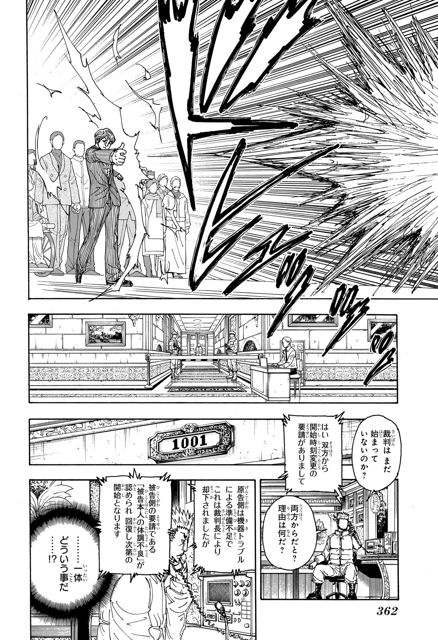 Hunter x Hunter Chapter 403 6ページ