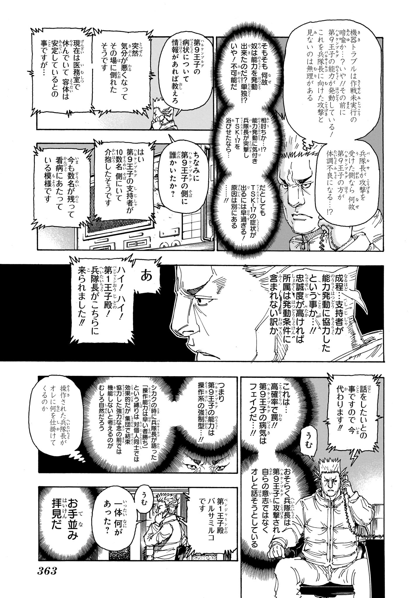 Hunter x Hunter Chapter 403 7ページ