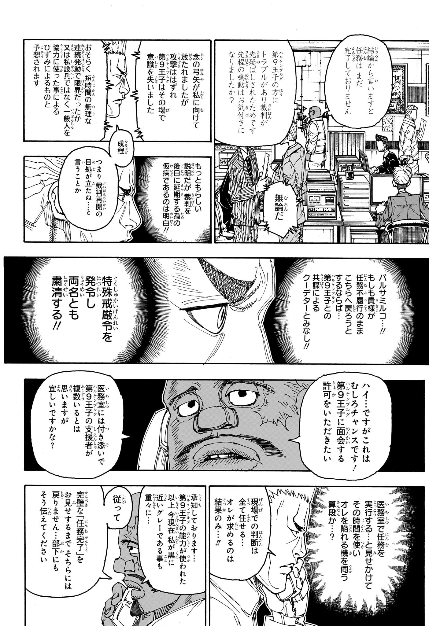 Hunter x Hunter Chapter 403 8ページ