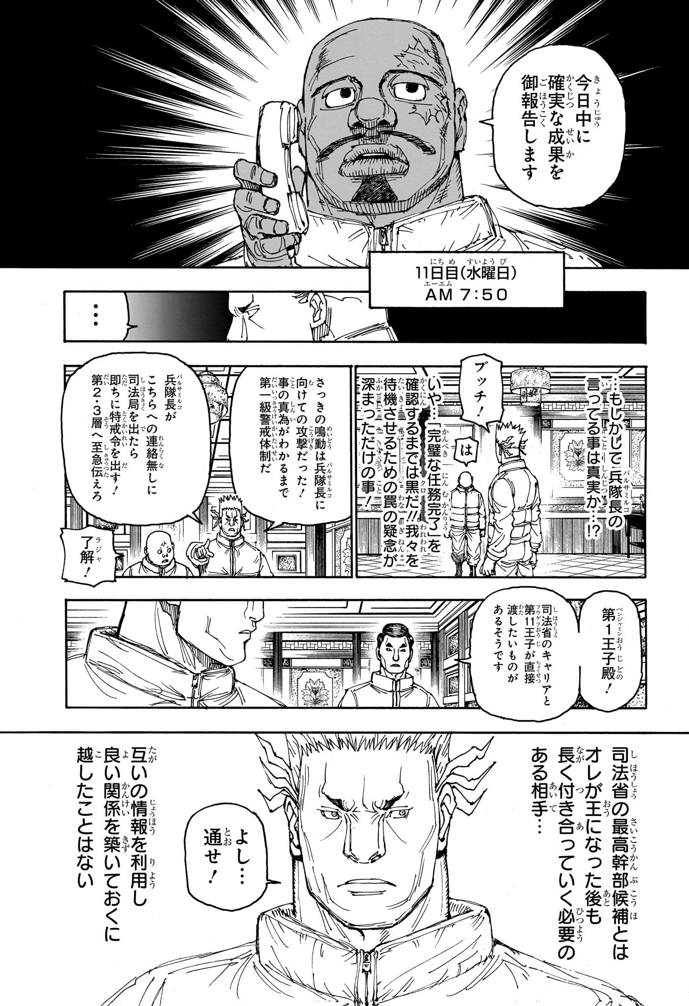 Hunter x Hunter Chapter 403 9ページ