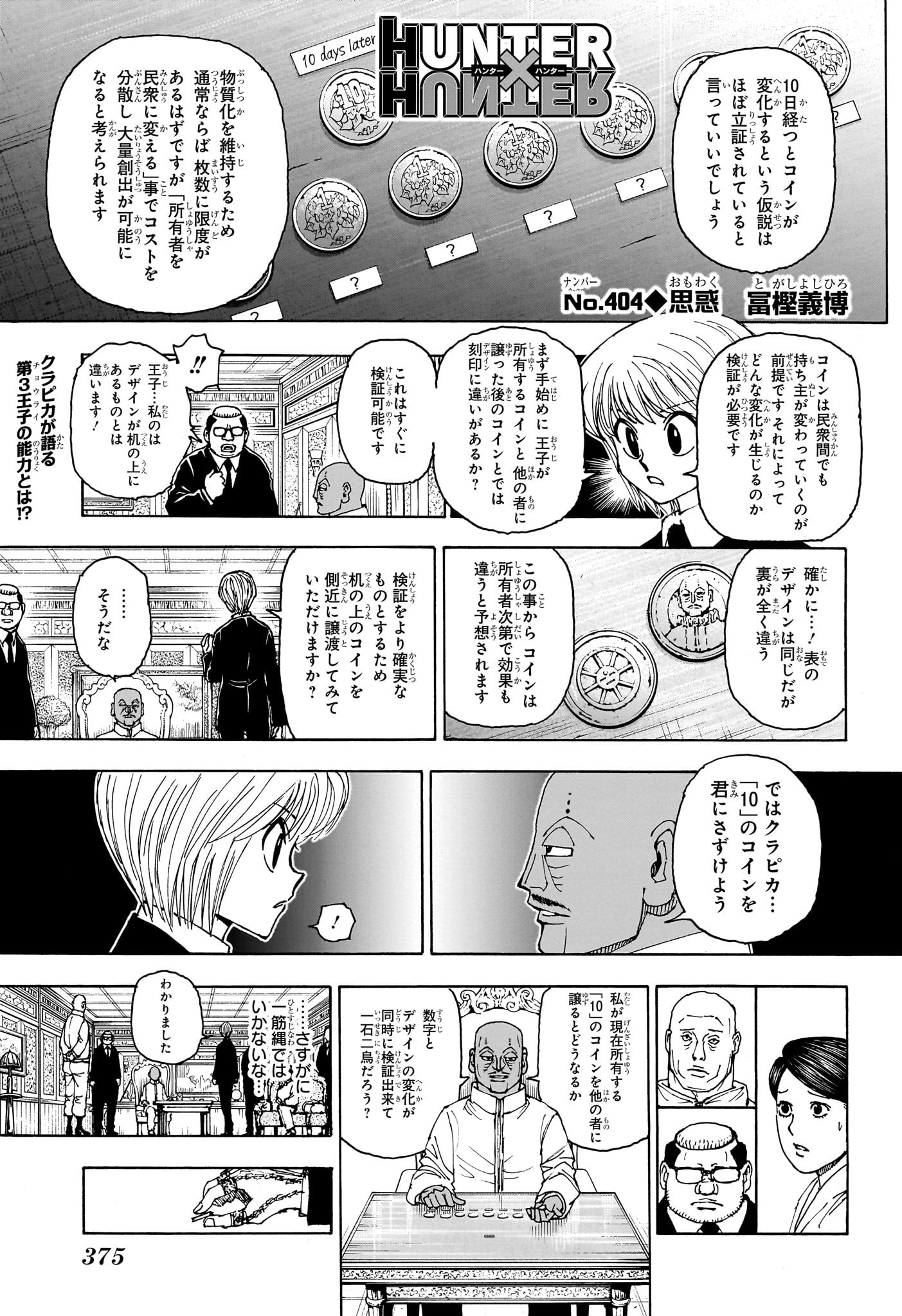 Hunter x Hunter Chapter 404 1ページ