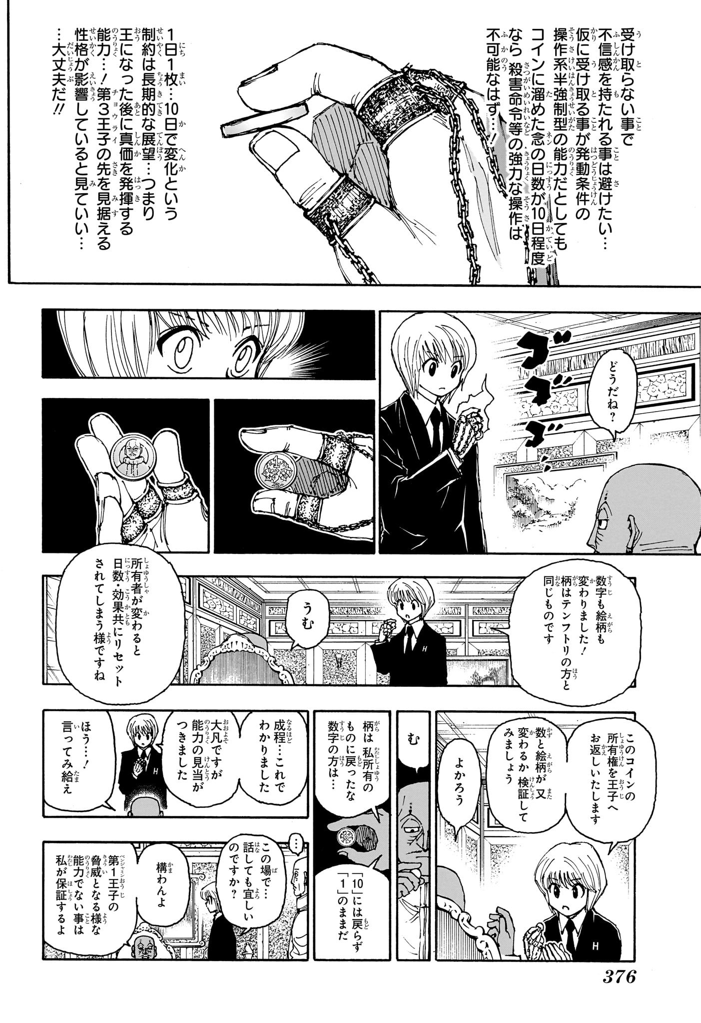 Hunter x Hunter Chapter 404 2ページ