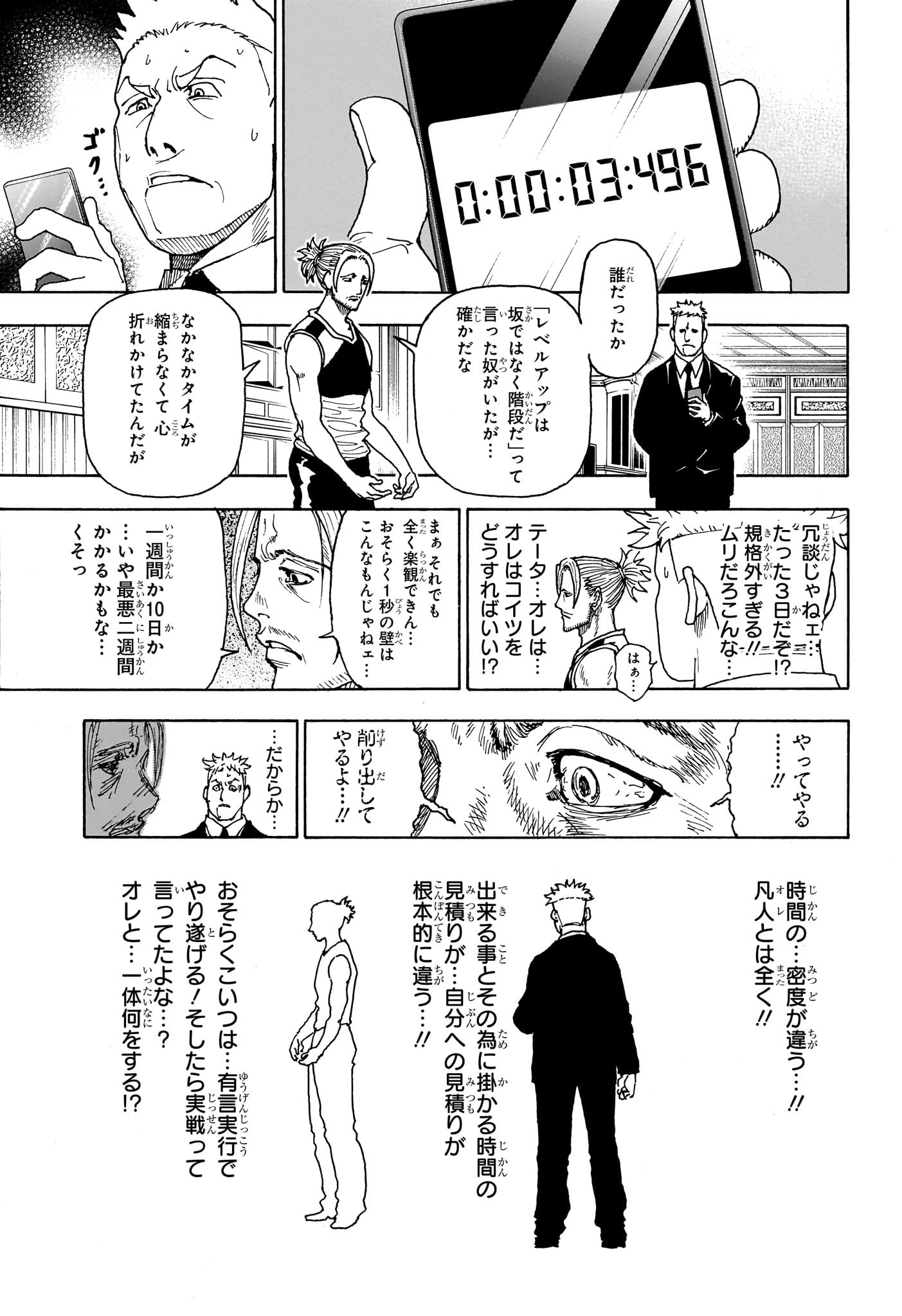 Hunter x Hunter Chapter 404 13ページ