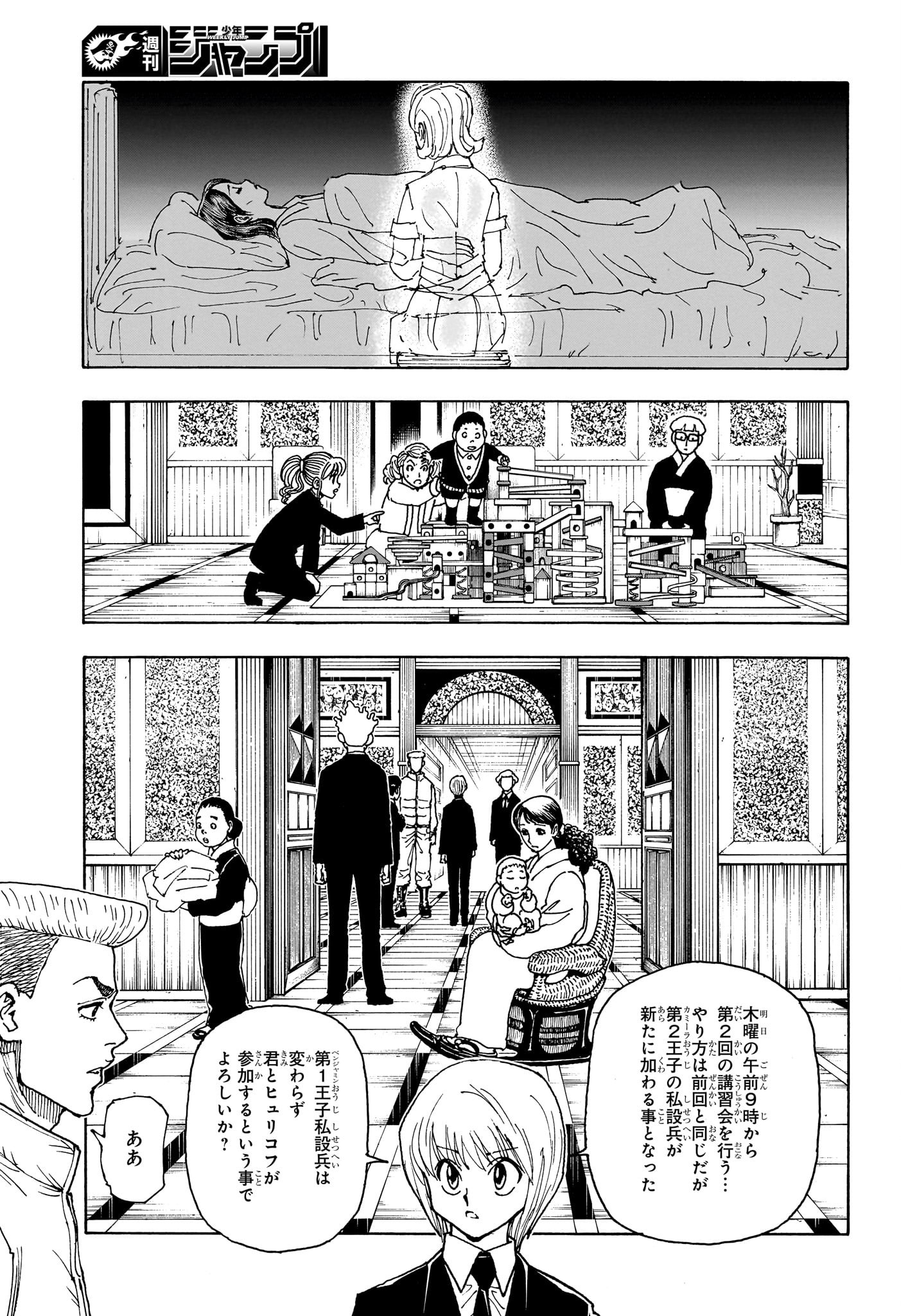 Hunter x Hunter Chapter 404 15ページ