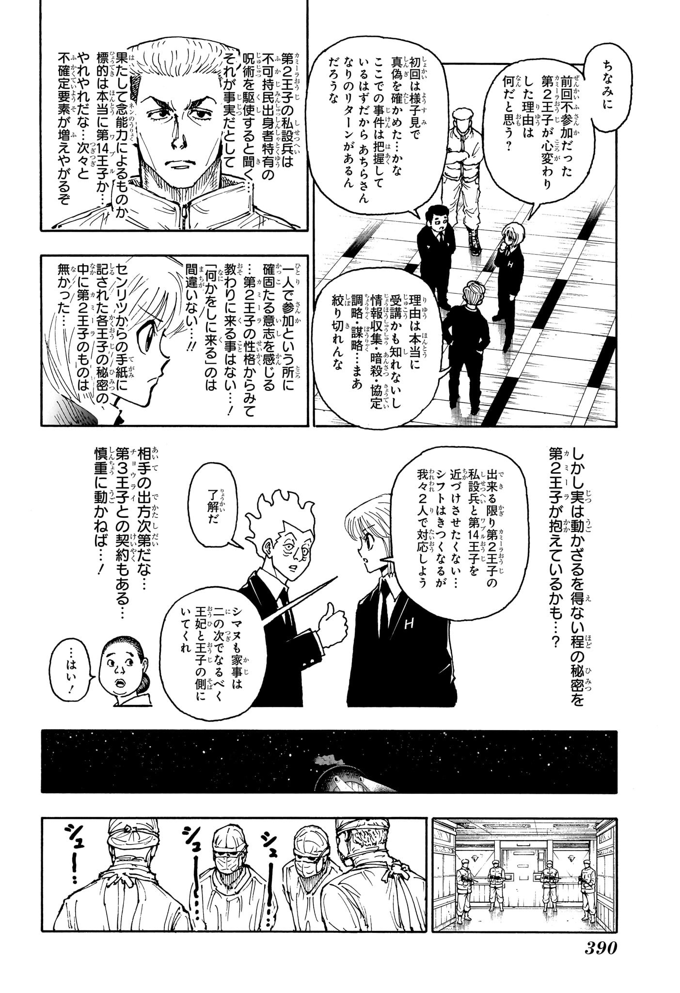 Hunter x Hunter Chapter 404 16ページ
