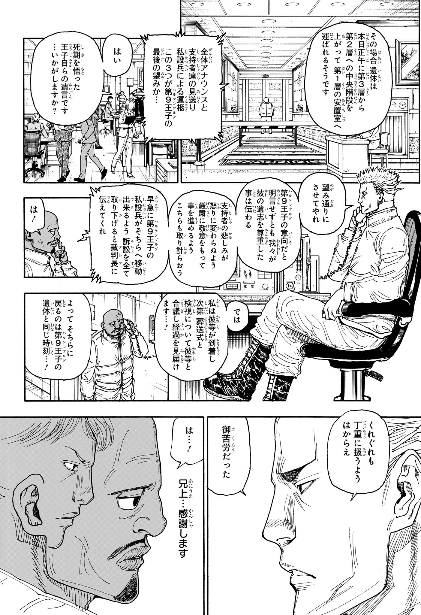 Hunter x Hunter Chapter 404 18ページ