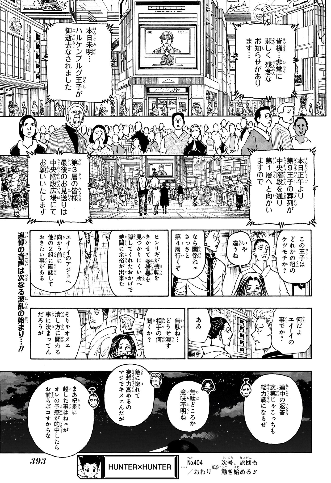Hunter x Hunter Chapter 404 19ページ