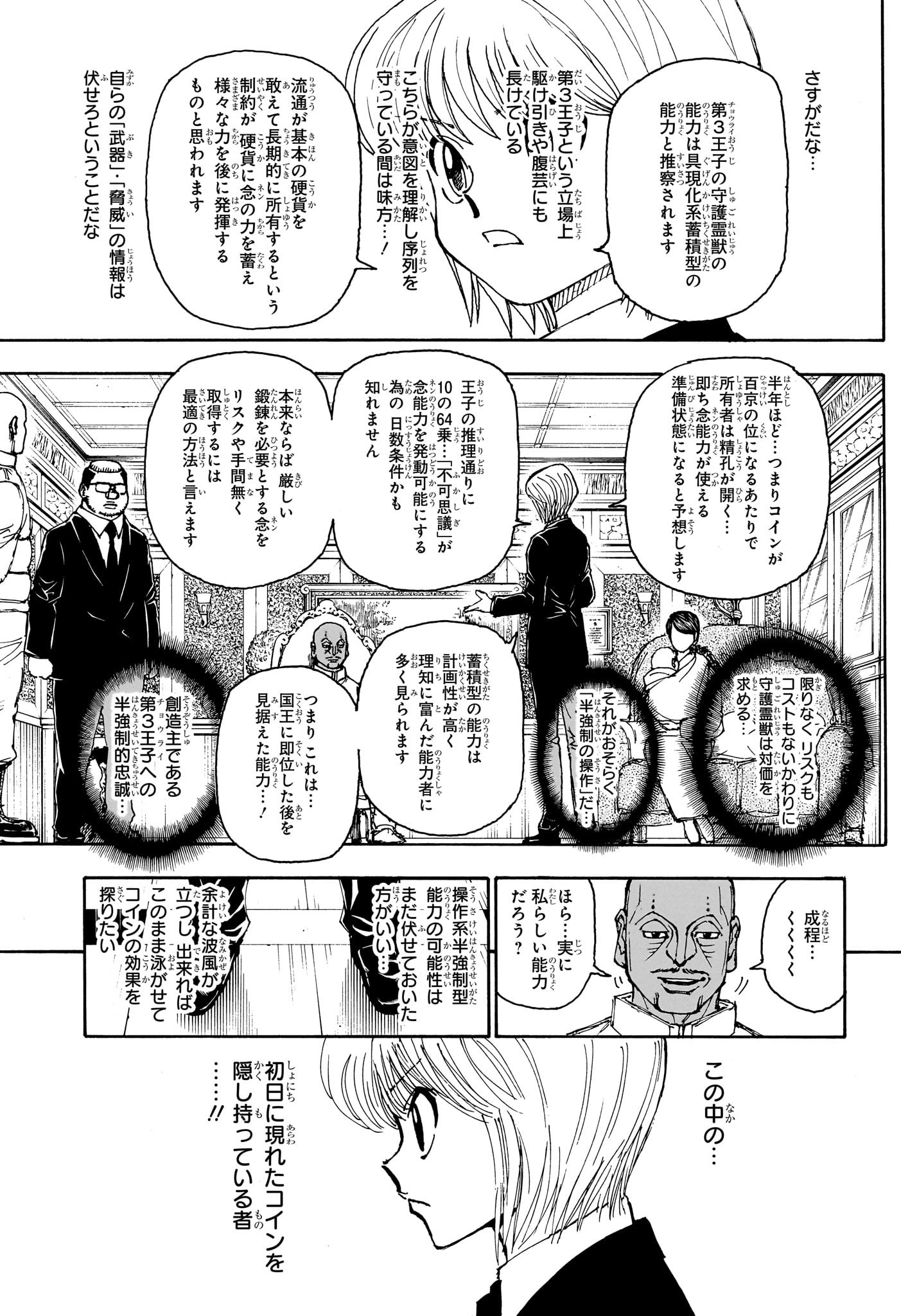Hunter x Hunter Chapter 404 3ページ