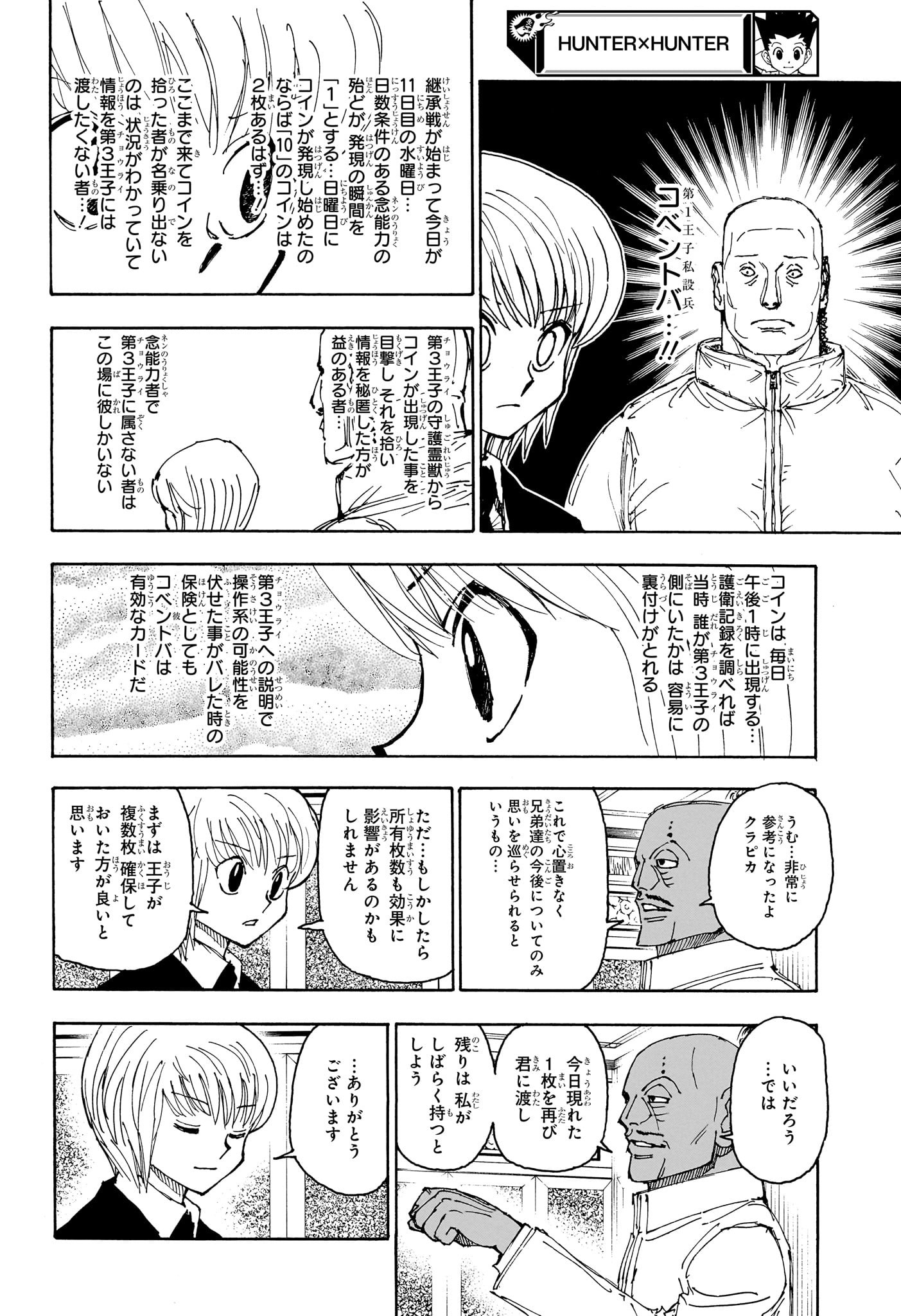 Hunter x Hunter Chapter 404 4ページ