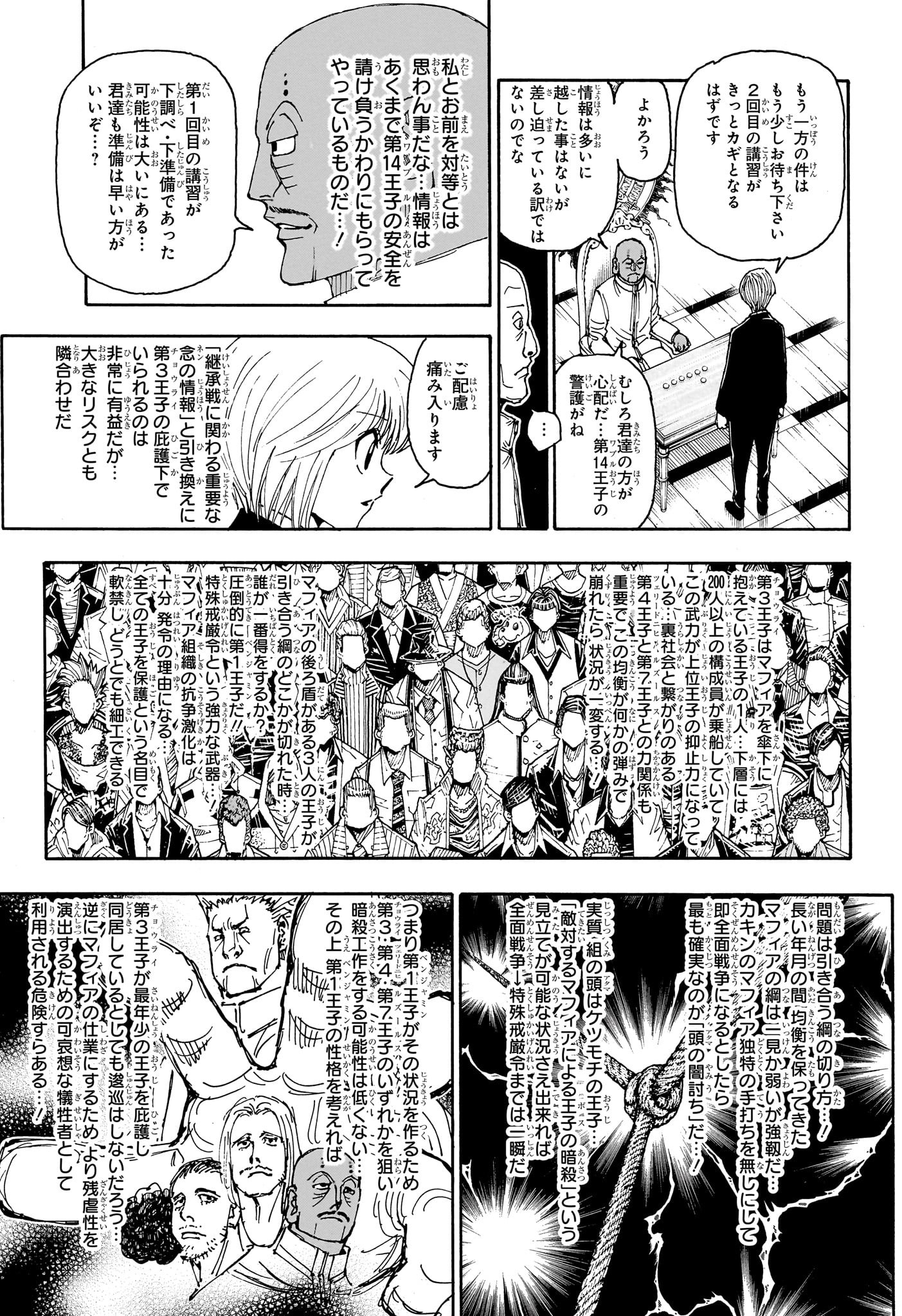 Hunter x Hunter Chapter 404 5ページ