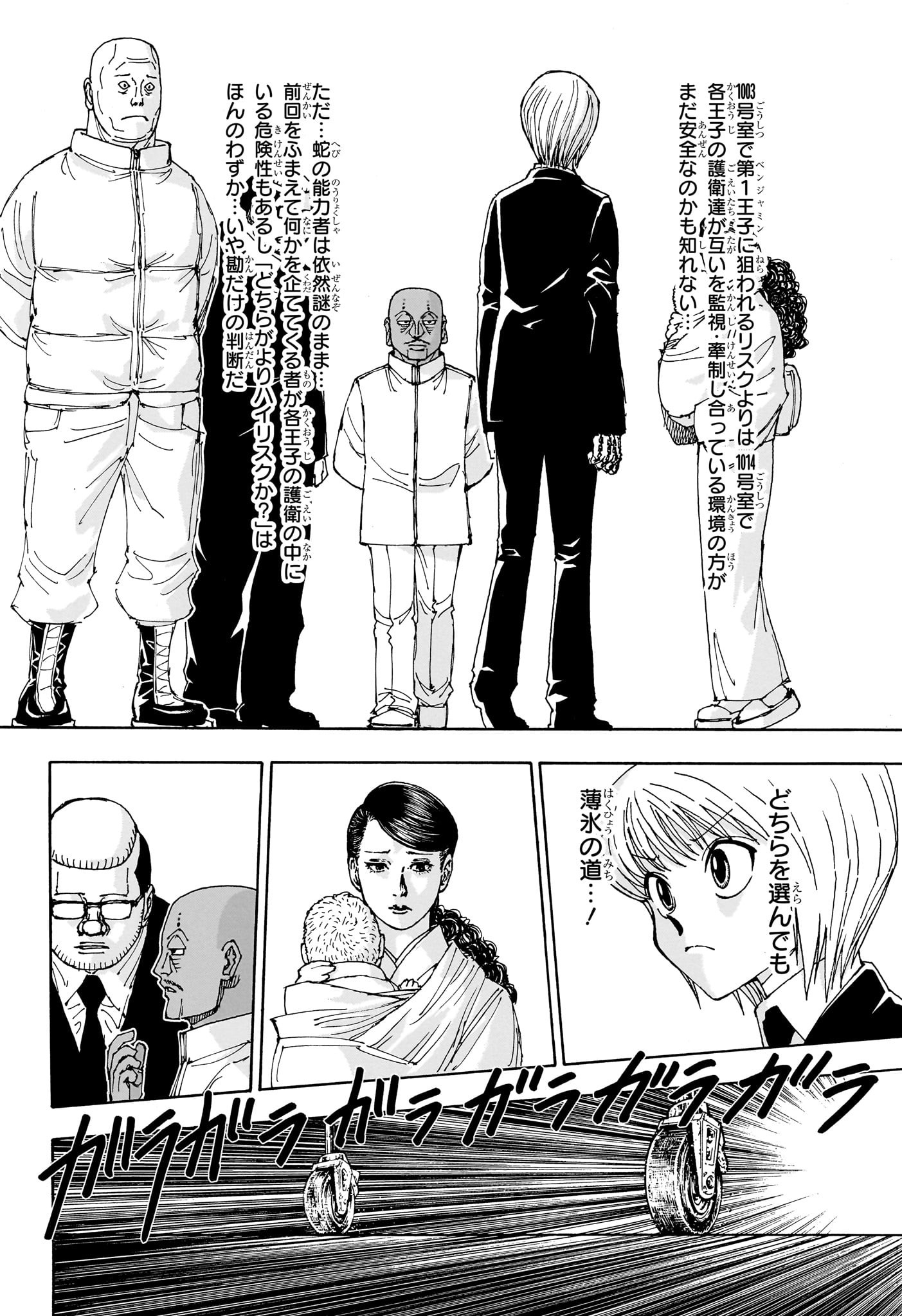 Hunter x Hunter Chapter 404 6ページ