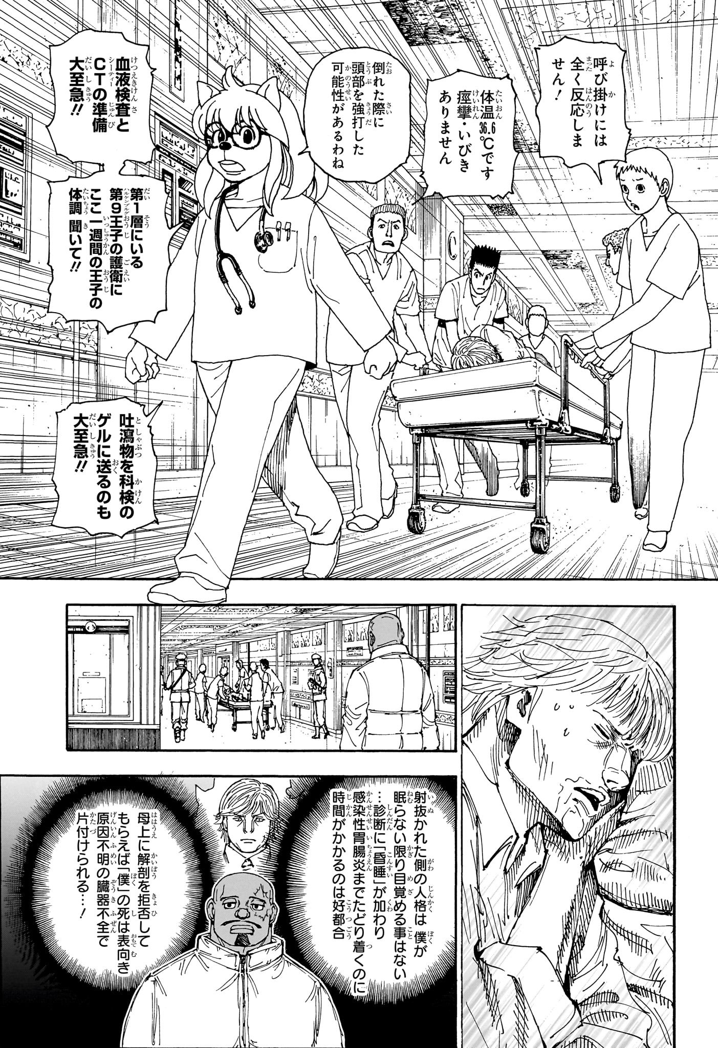 Hunter x Hunter Chapter 404 7ページ