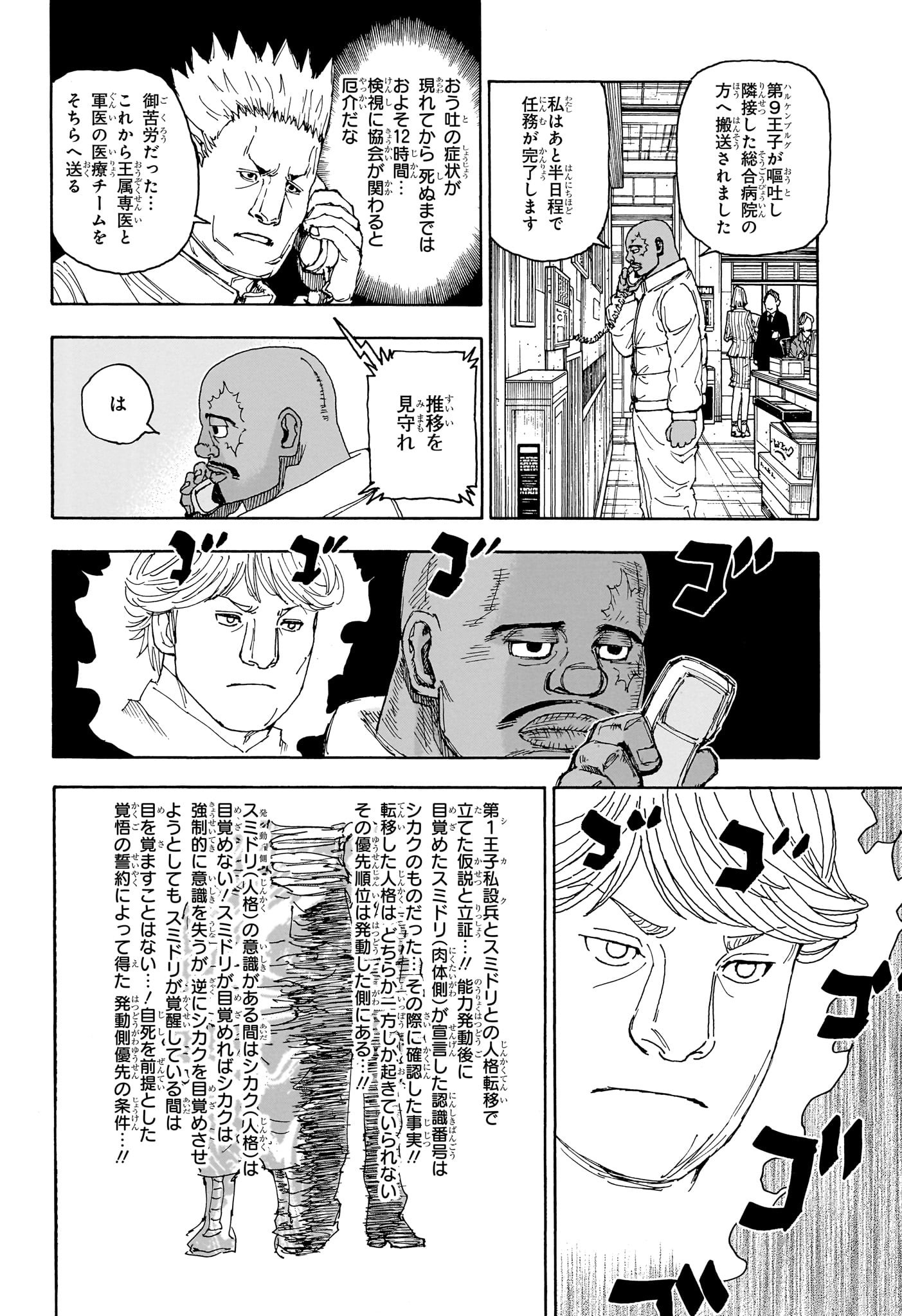 Hunter x Hunter Chapter 404 8ページ