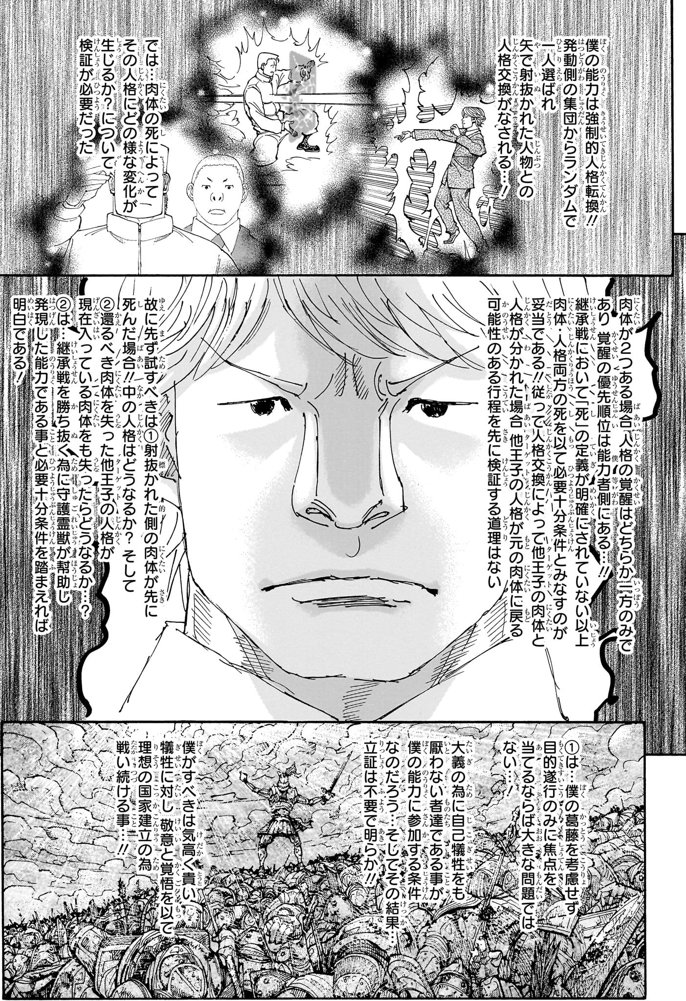 Hunter x Hunter Chapter 404 9ページ