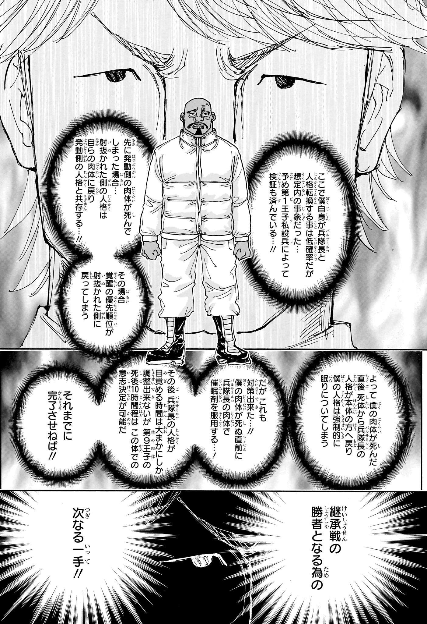 Hunter x Hunter Chapter 404 10ページ