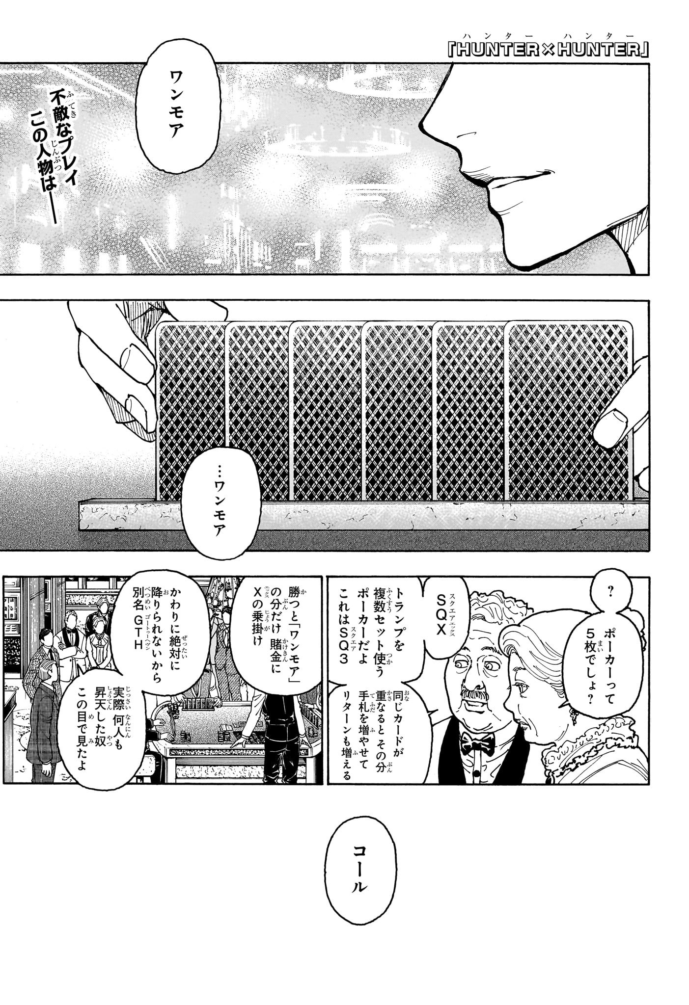 Hunter x Hunter Chapter 405 1ページ