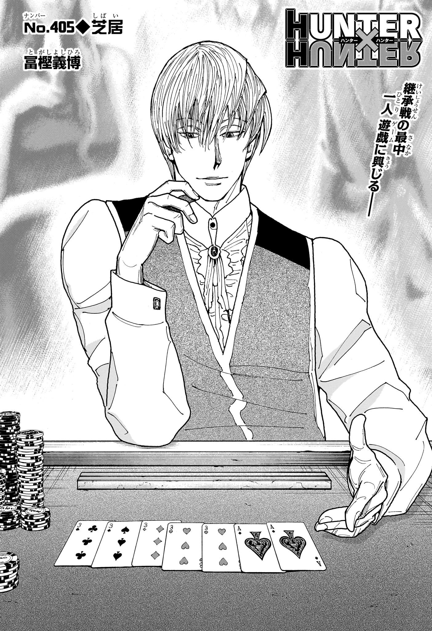 Hunter x Hunter Chapter 405 2ページ