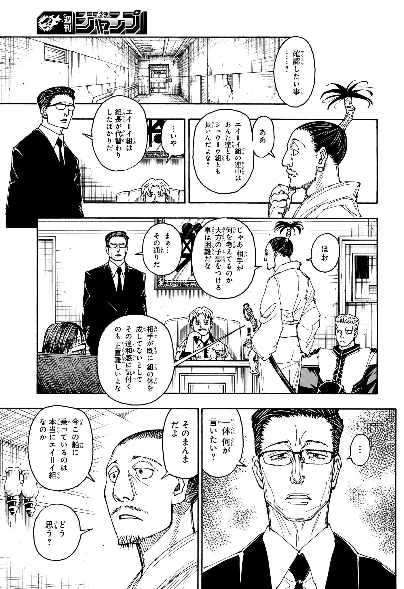 Hunter x Hunter Chapter 405 11ページ