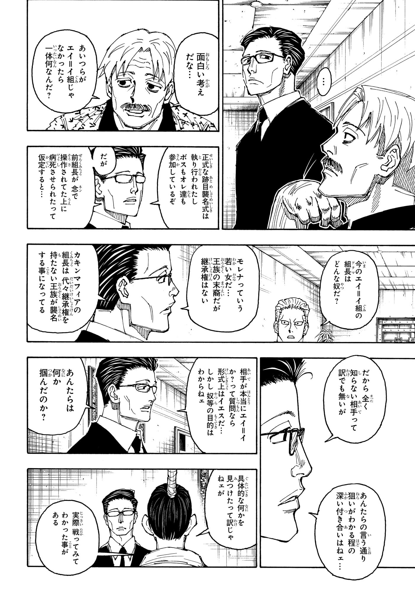 Hunter x Hunter Chapter 405 12ページ
