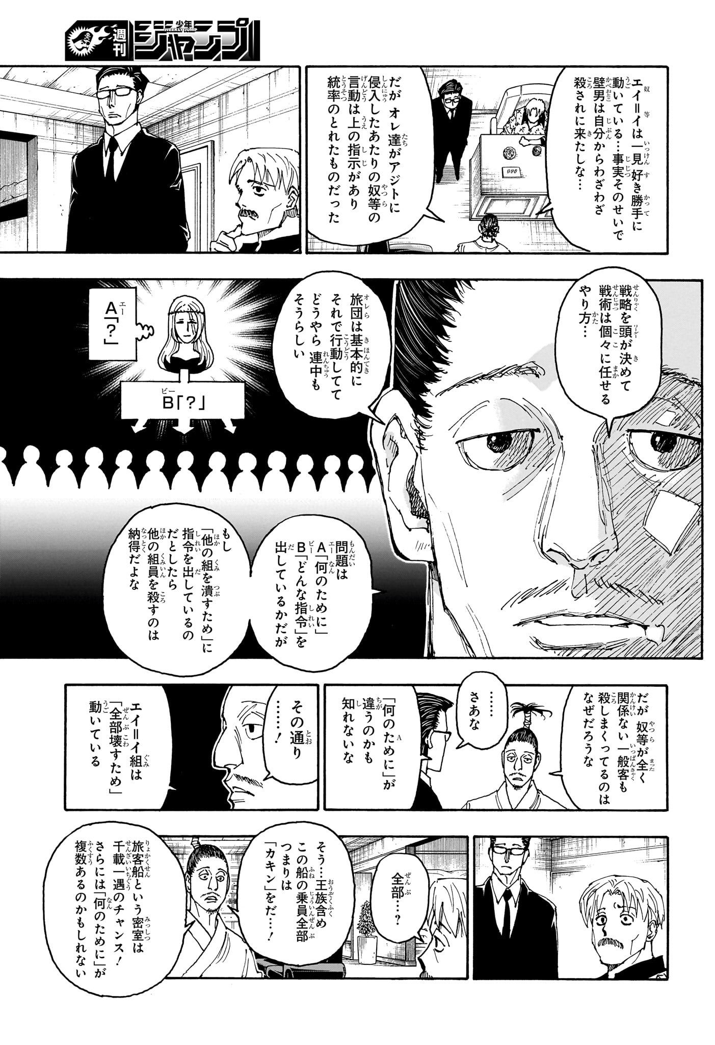 Hunter x Hunter Chapter 405 13ページ