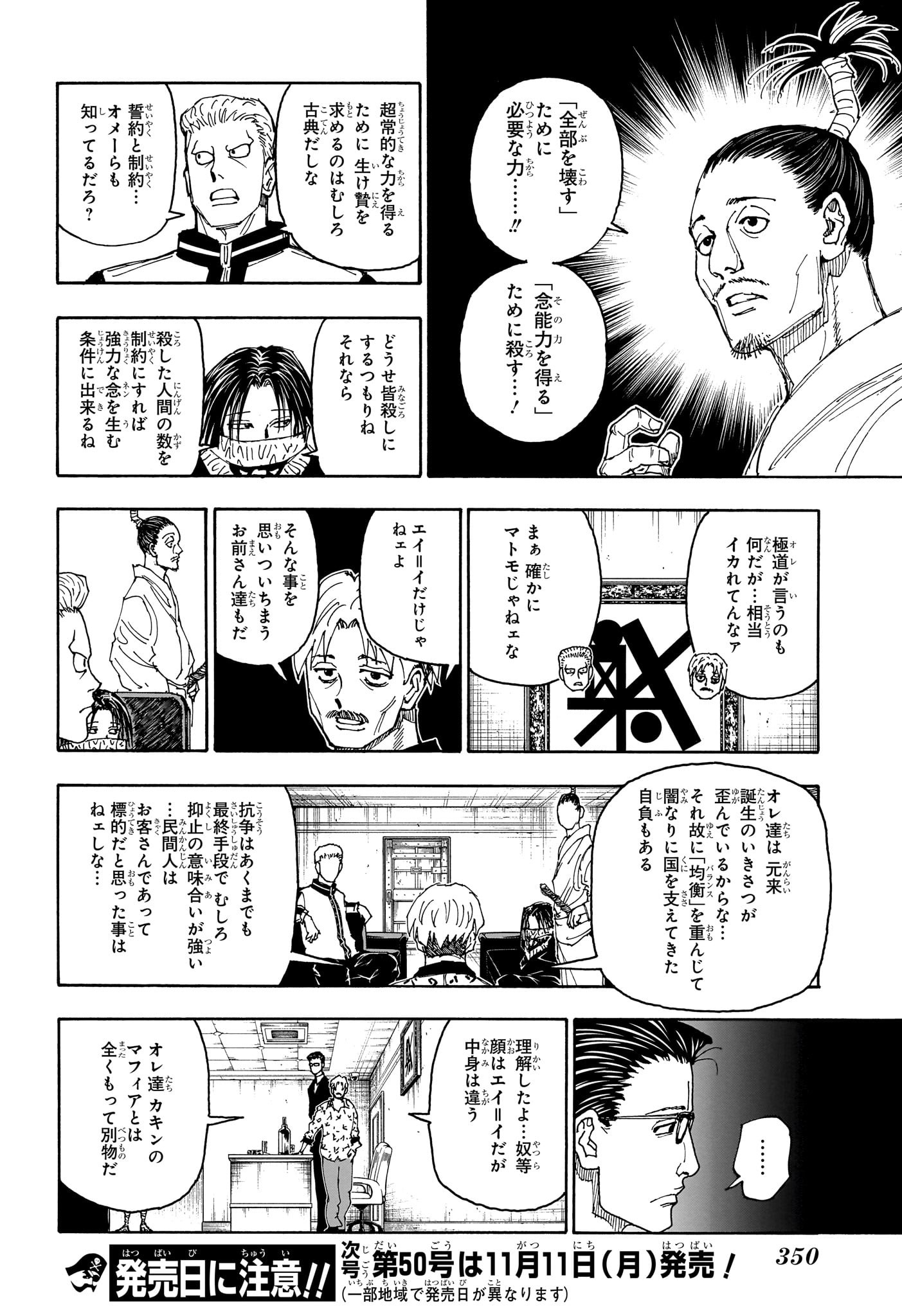 Hunter x Hunter Chapter 405 14ページ