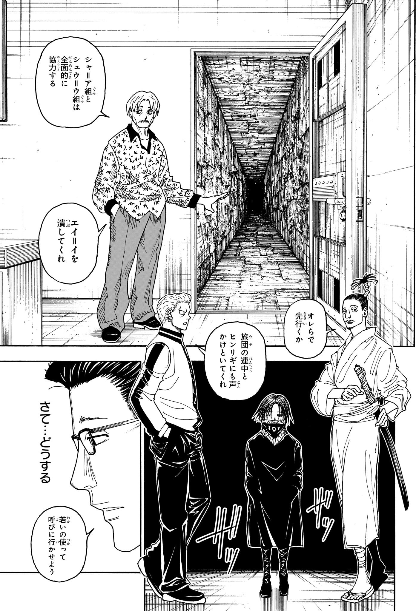 Hunter x Hunter Chapter 405 15ページ