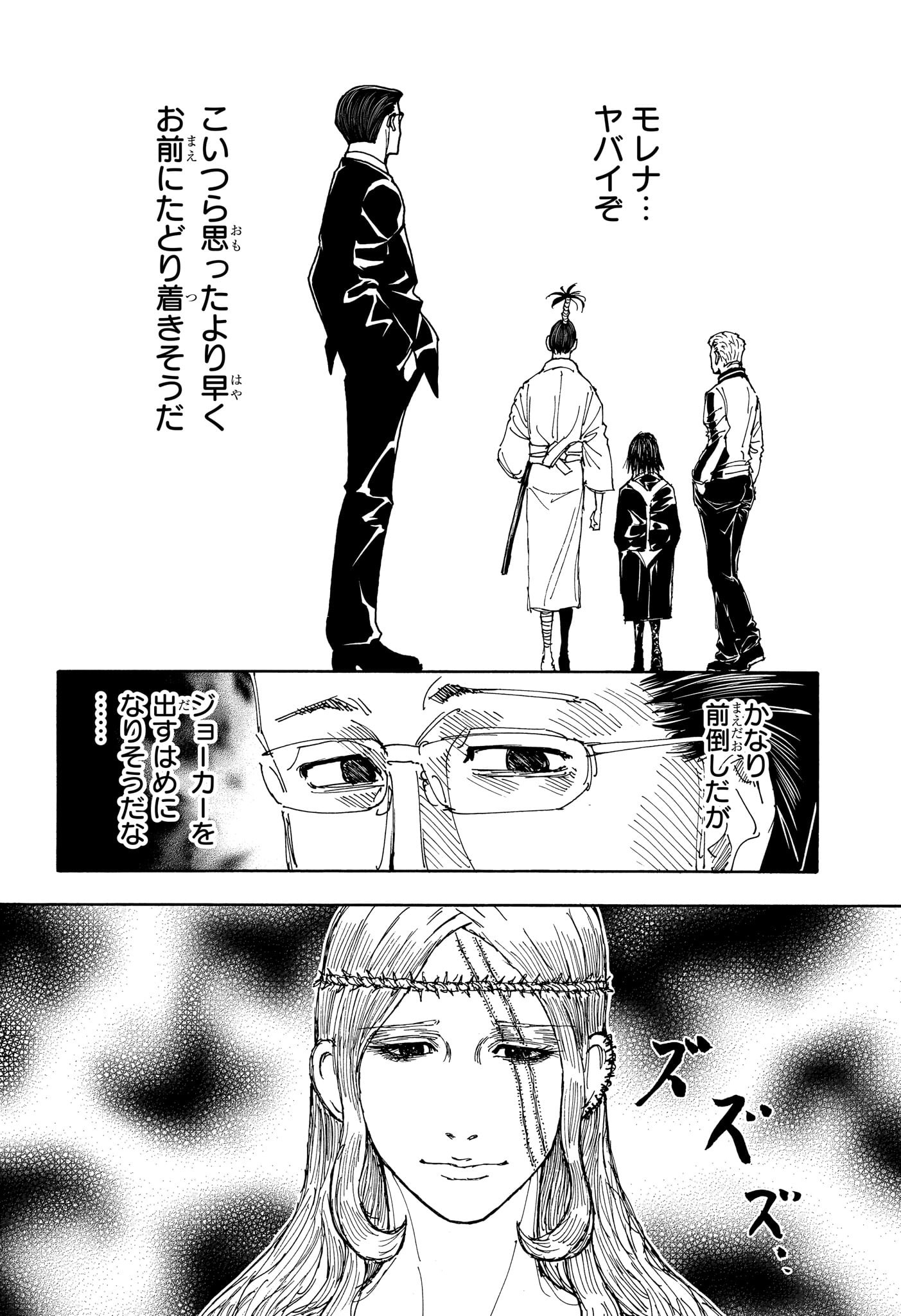 Hunter x Hunter Chapter 405 16ページ