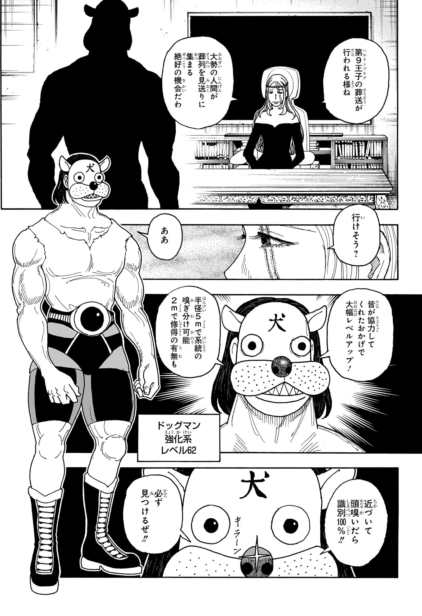 Hunter x Hunter Chapter 405 17ページ