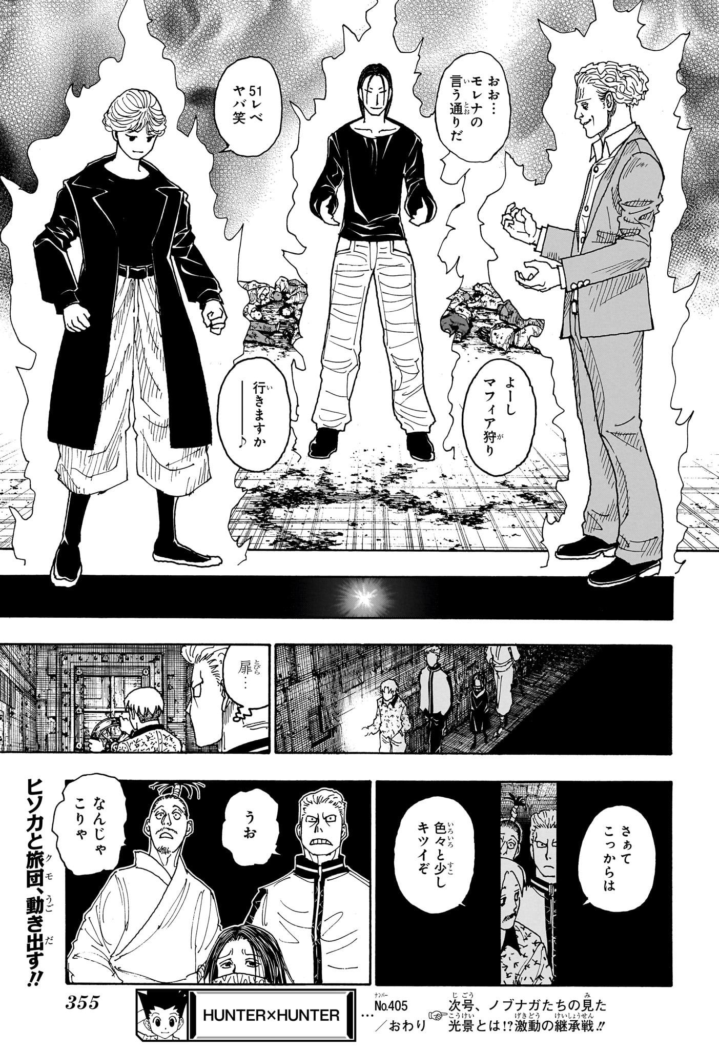 Hunter x Hunter Chapter 405 19ページ
