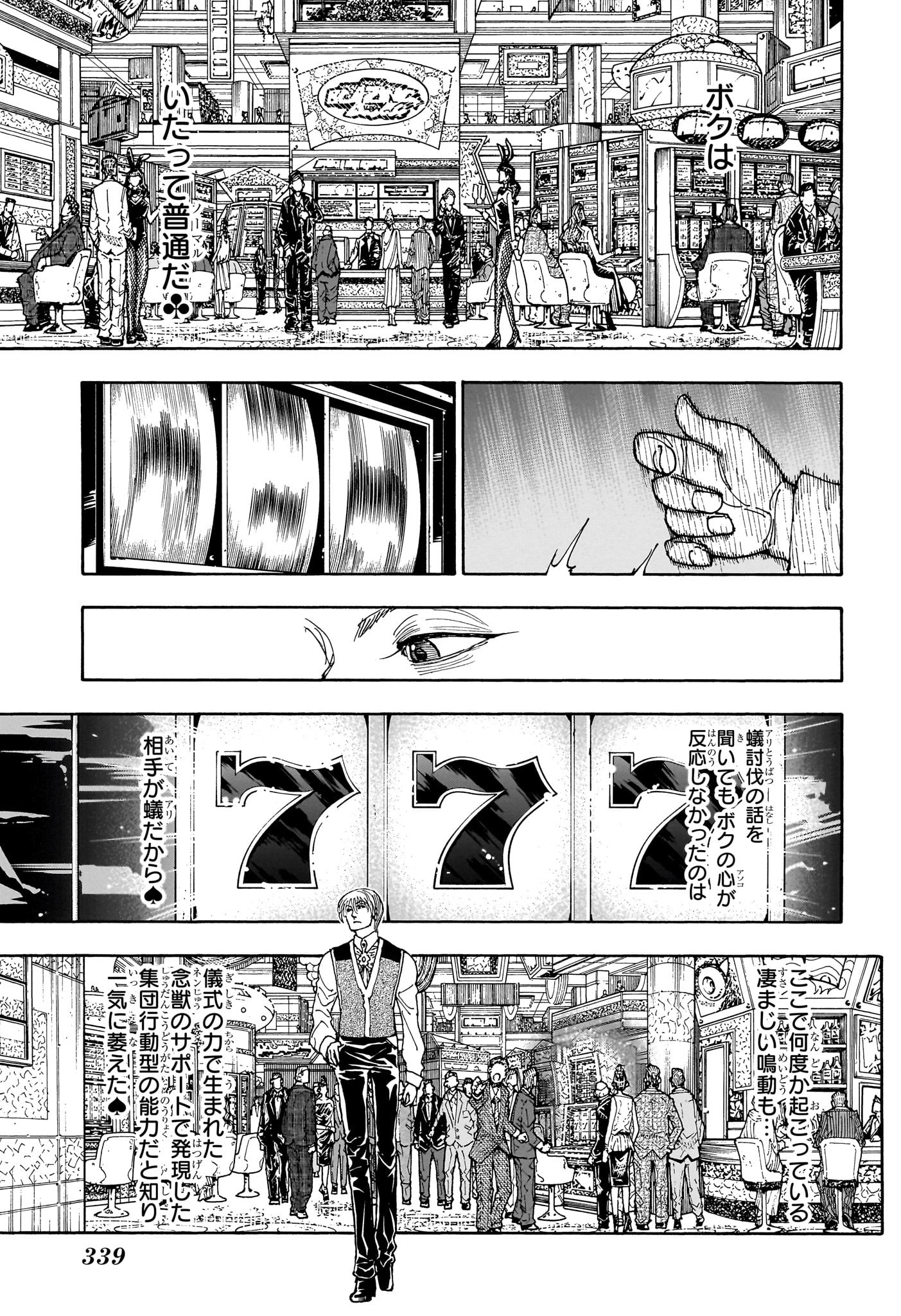 Hunter x Hunter Chapter 405 3ページ