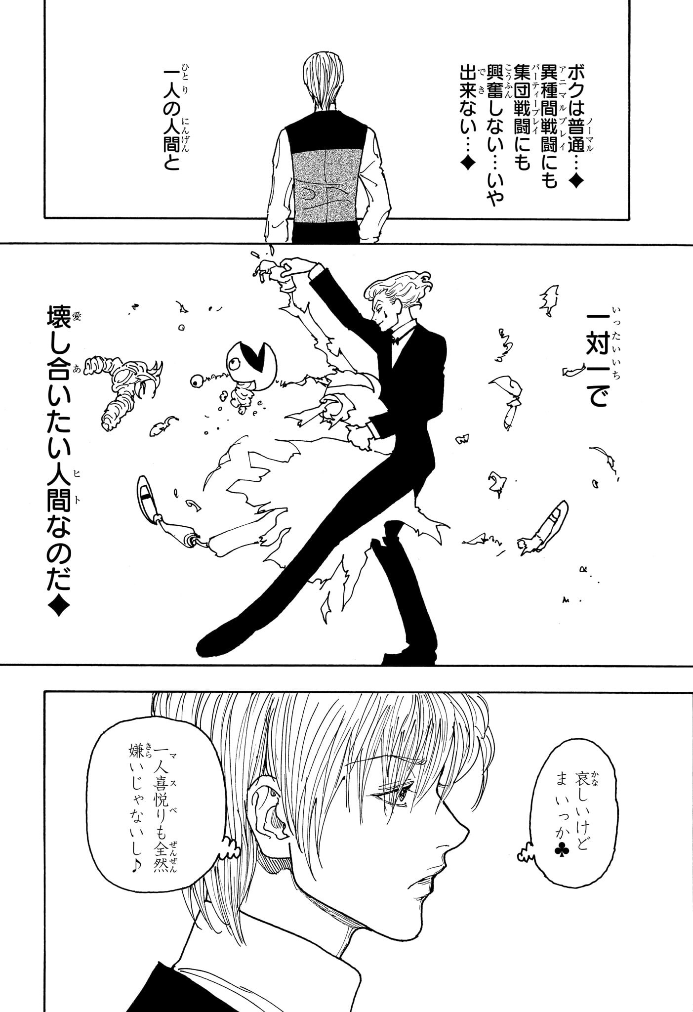 Hunter x Hunter Chapter 405 4ページ