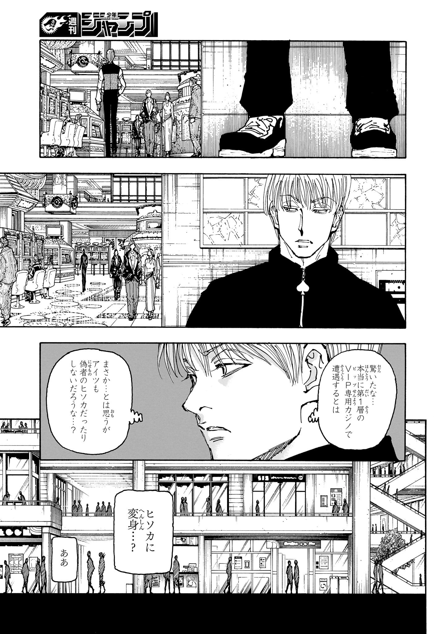 Hunter x Hunter Chapter 405 5ページ