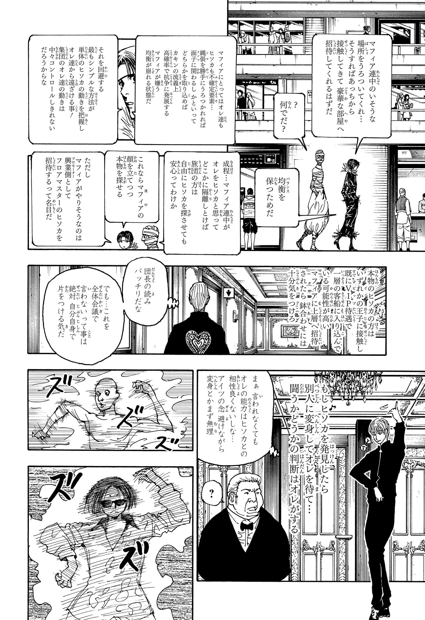 Hunter x Hunter Chapter 405 6ページ