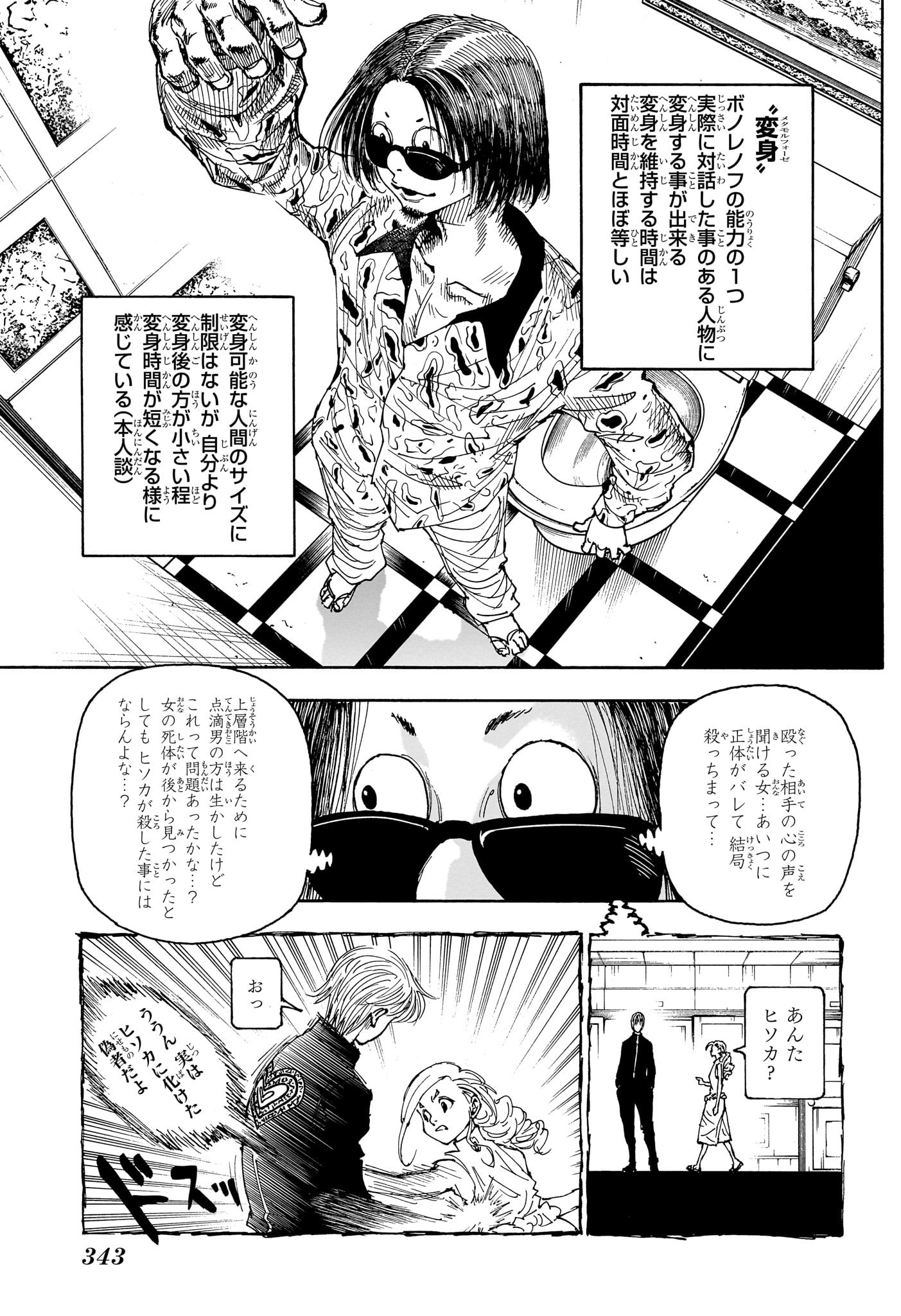 Hunter x Hunter Chapter 405 7ページ