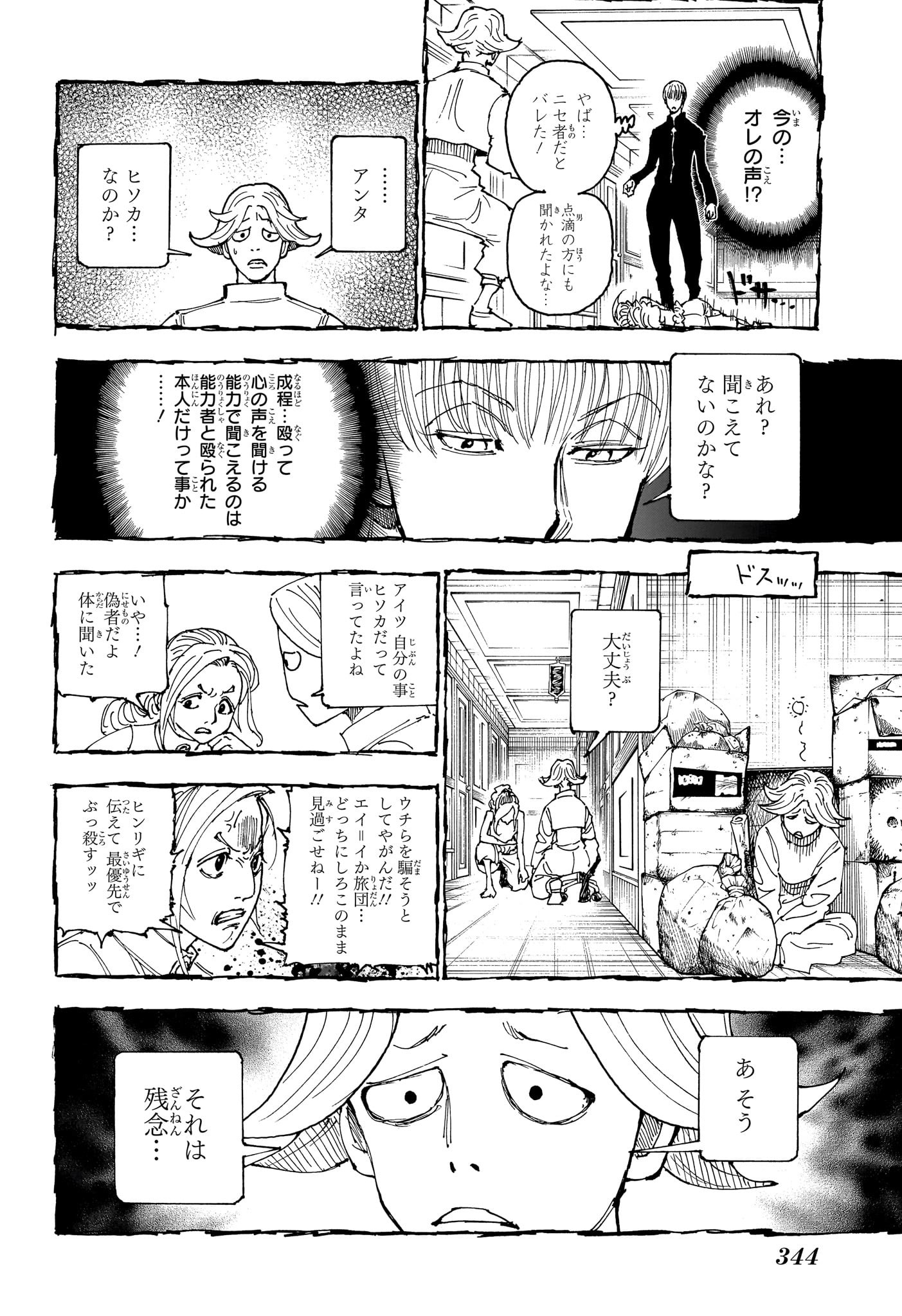 Hunter x Hunter Chapter 405 8ページ