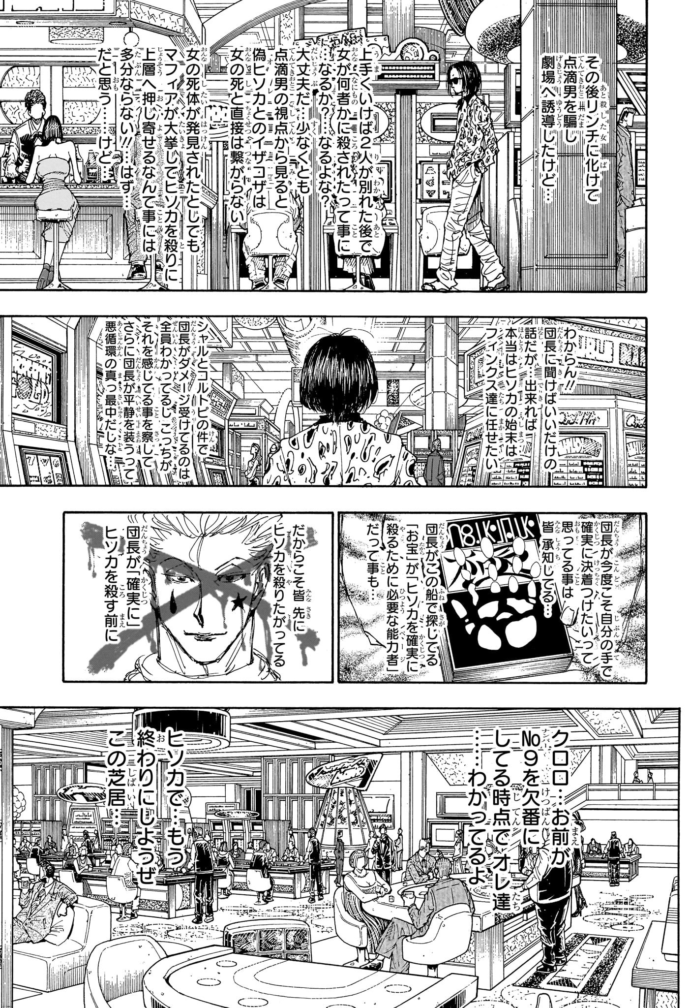 Hunter x Hunter Chapter 405 9ページ