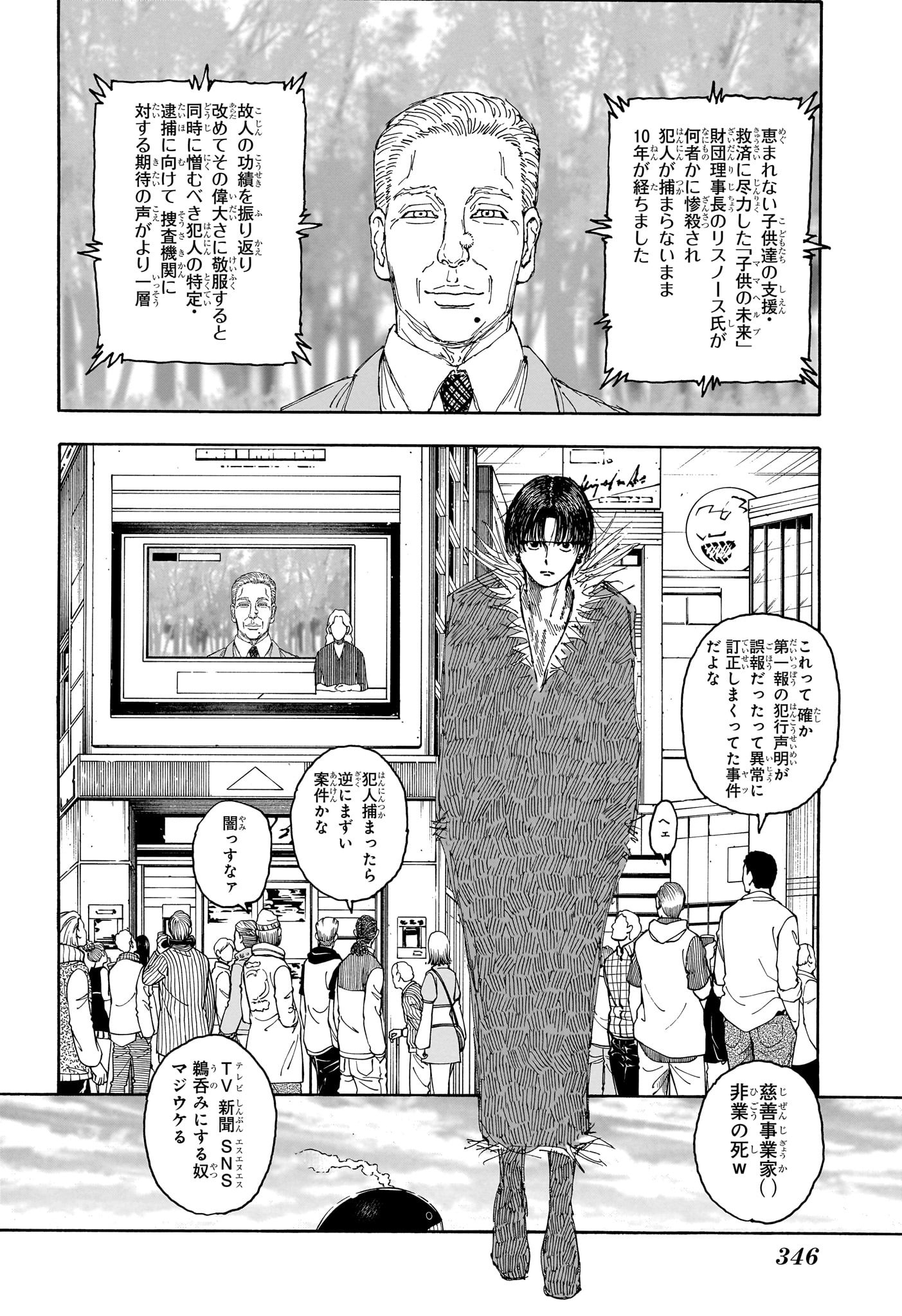 Hunter x Hunter Chapter 405 10ページ