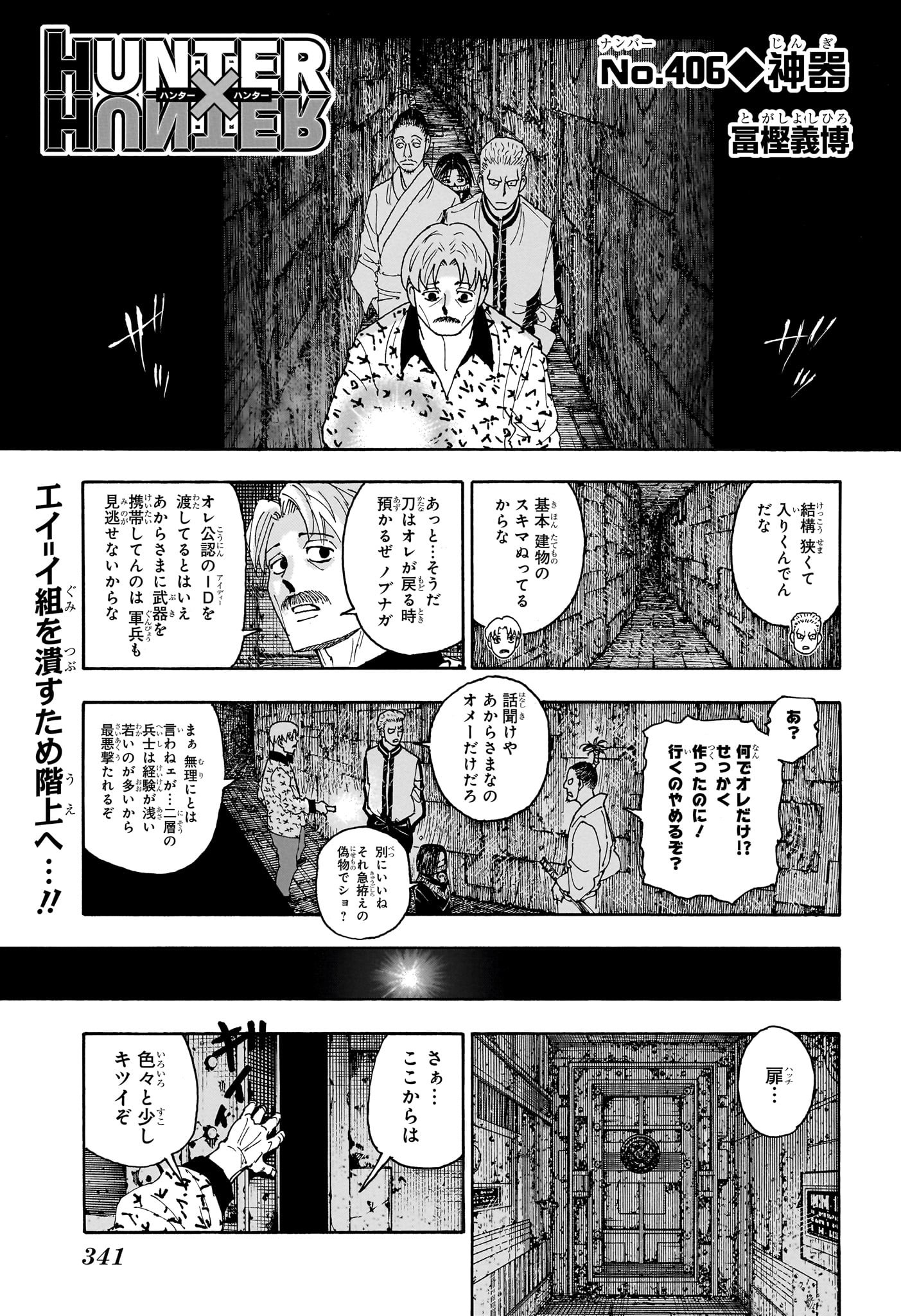 Hunter x Hunter Chapter 406 1ページ