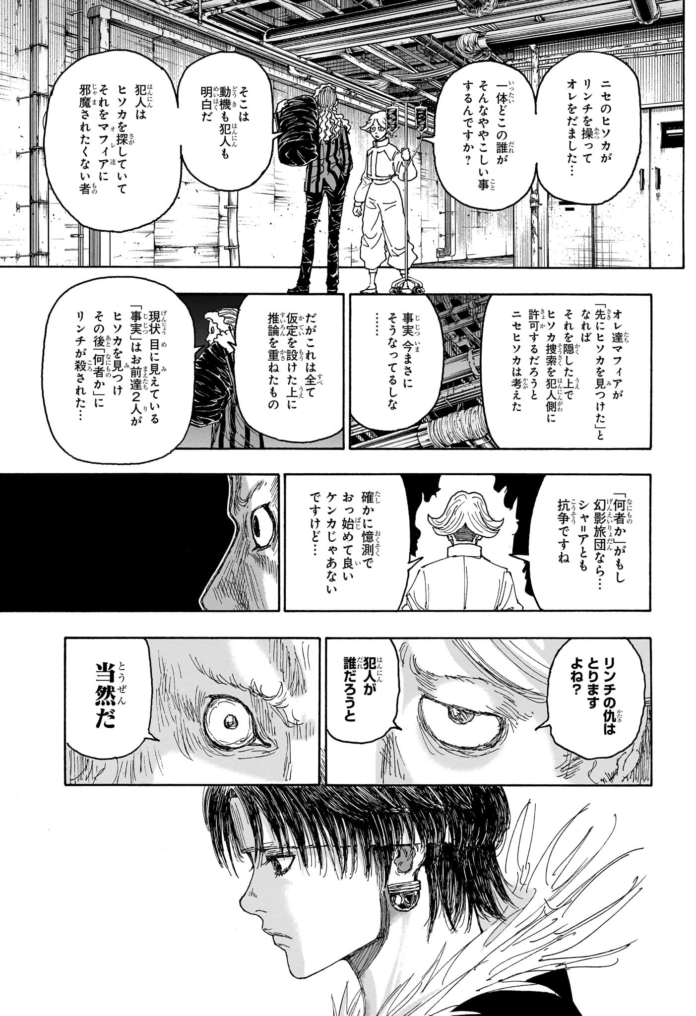 Hunter x Hunter Chapter 406 11ページ