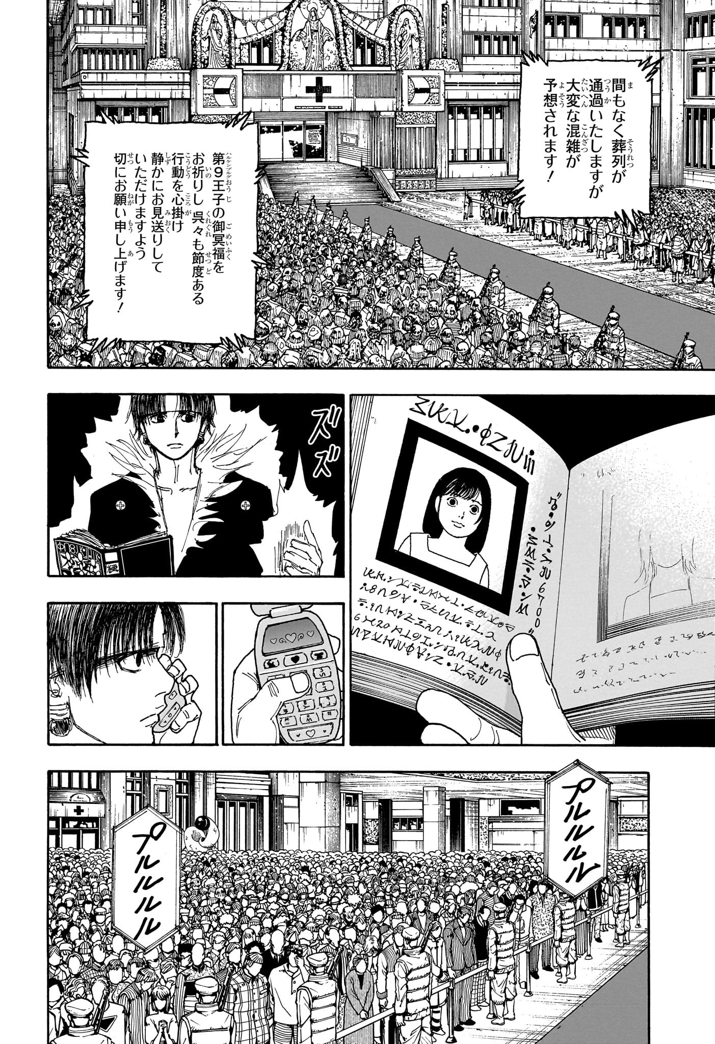 Hunter x Hunter Chapter 406 12ページ