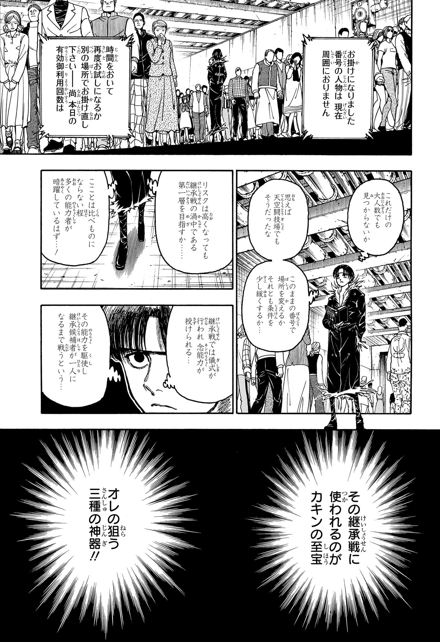 Hunter x Hunter Chapter 406 13ページ