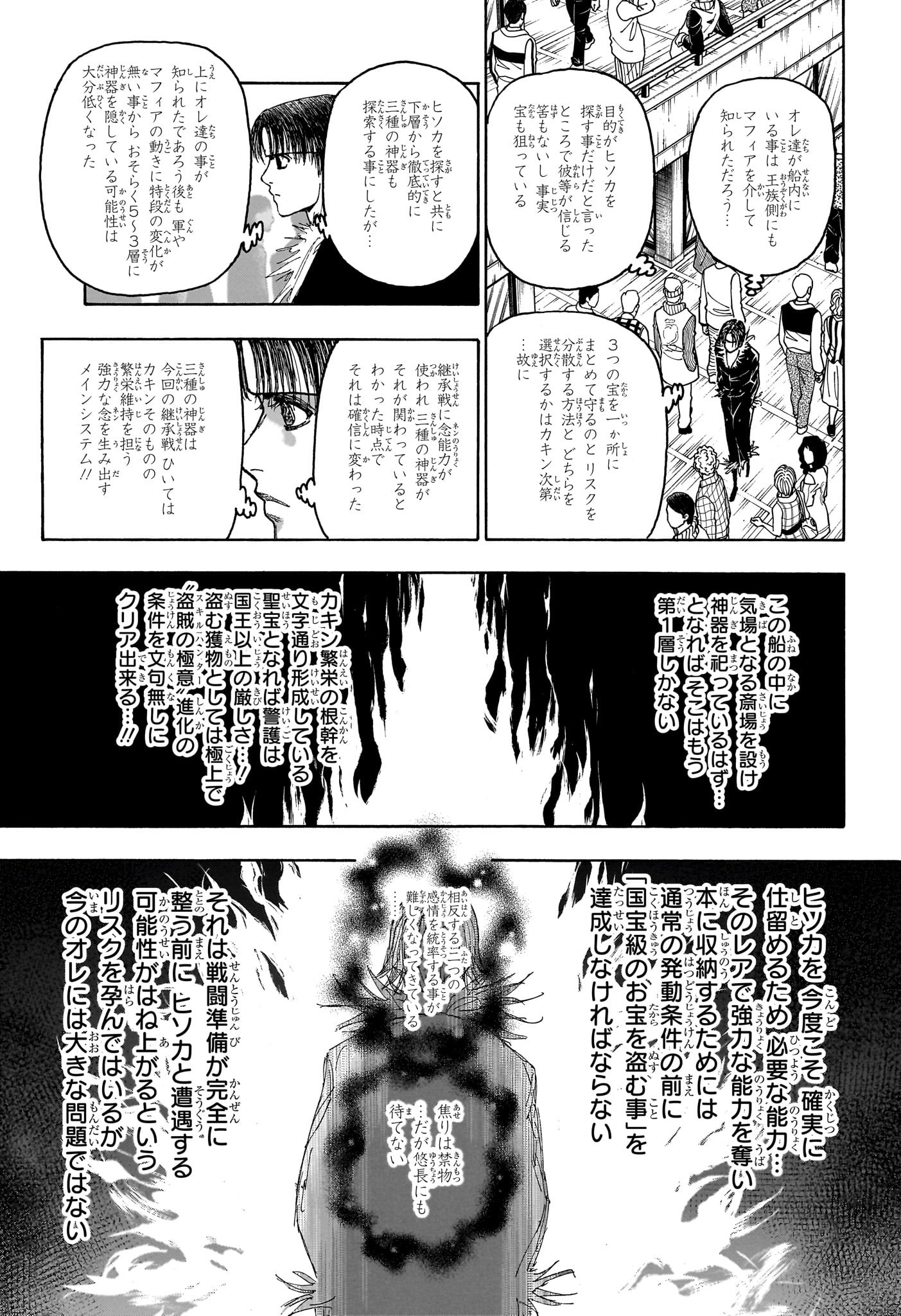 Hunter x Hunter Chapter 406 15ページ