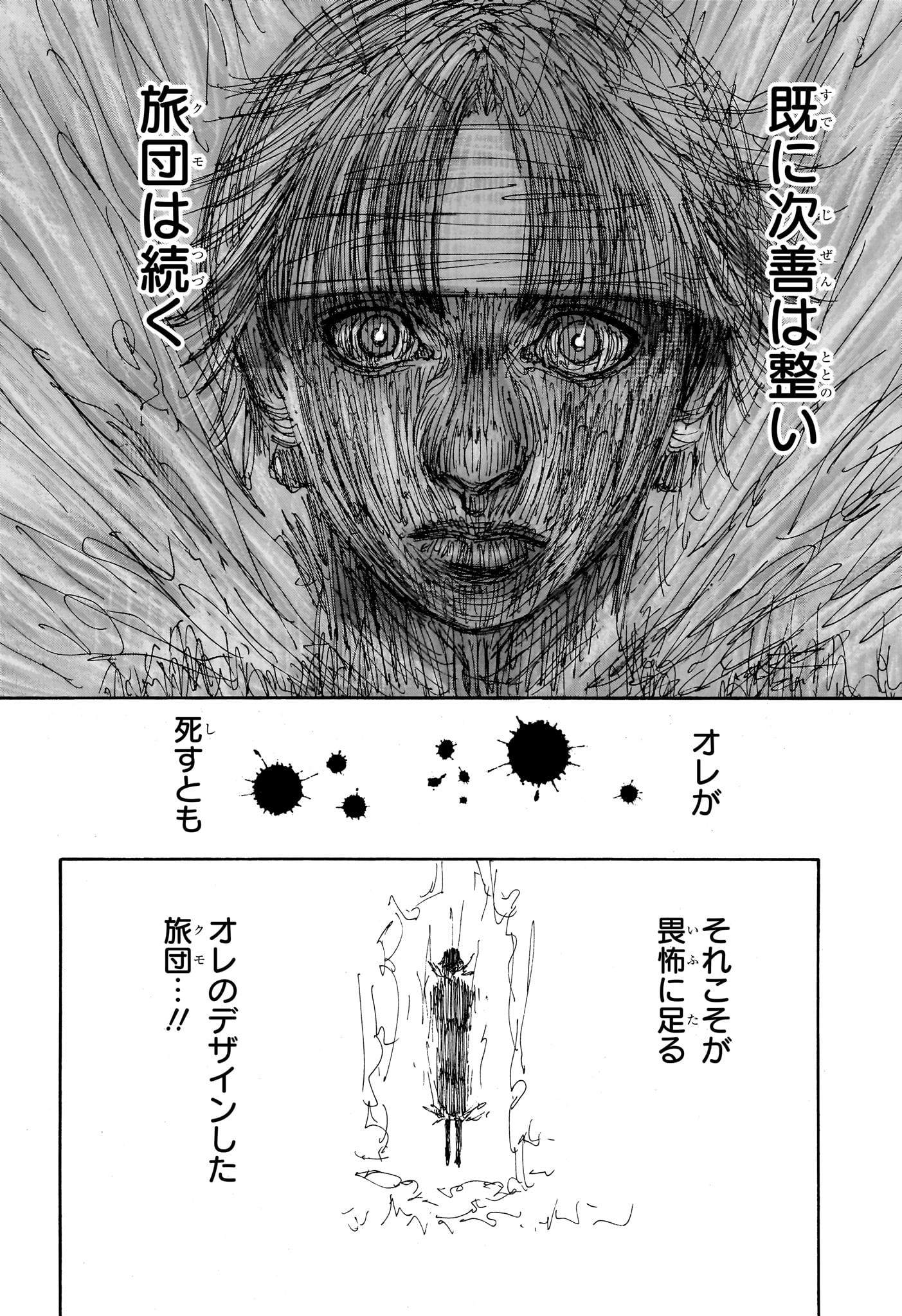 Hunter x Hunter Chapter 406 16ページ