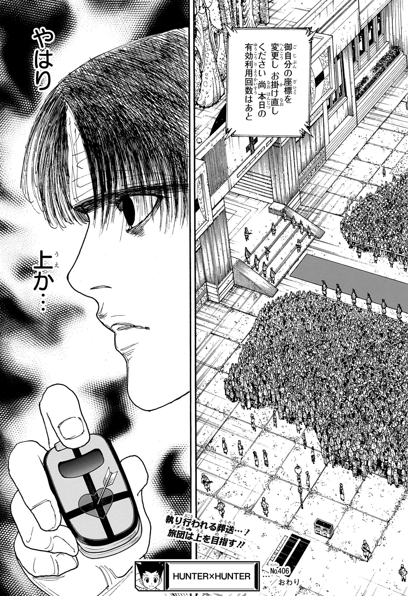 Hunter x Hunter Chapter 406 19ページ