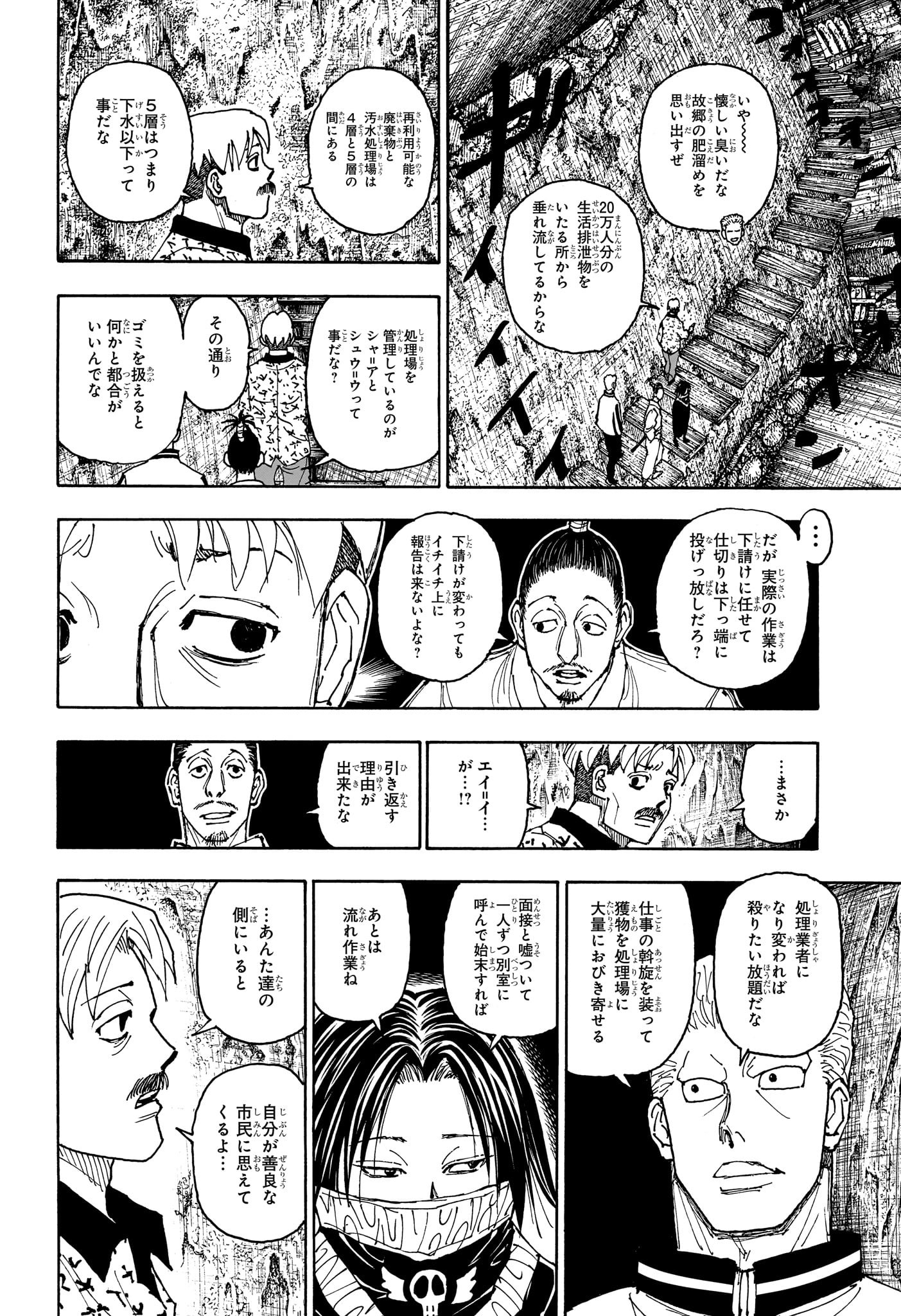 Hunter x Hunter Chapter 406 4ページ