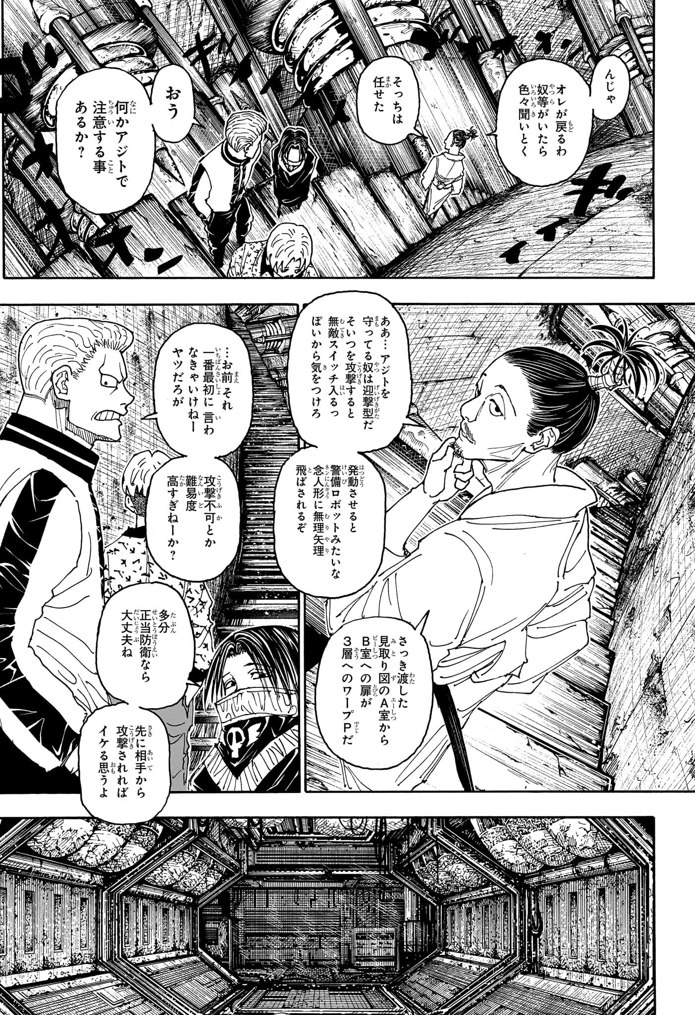 Hunter x Hunter Chapter 406 5ページ