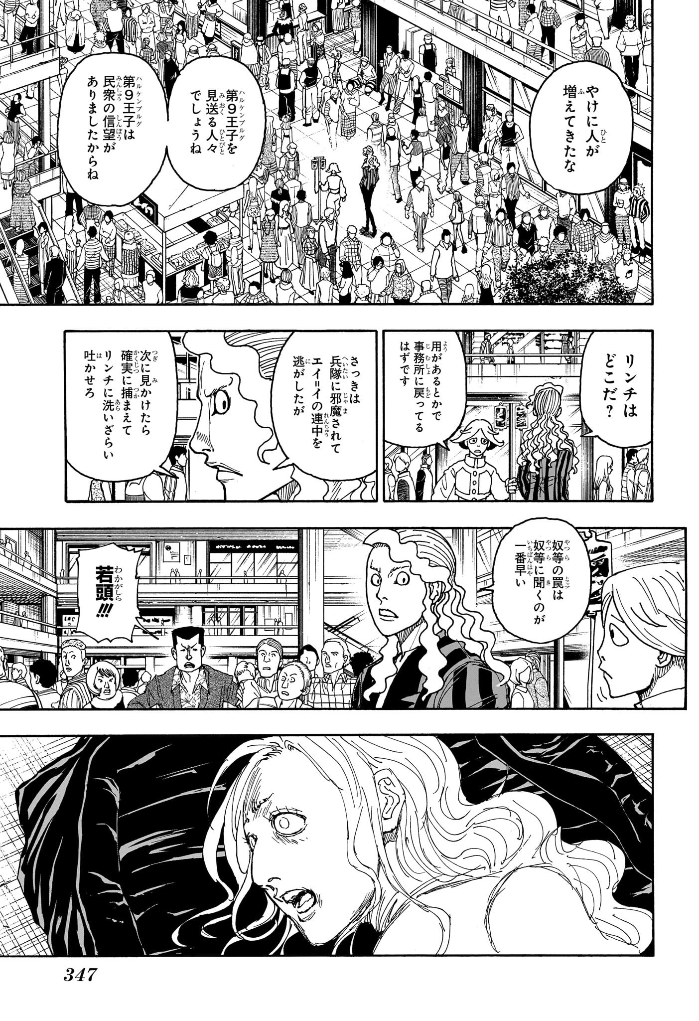 Hunter x Hunter Chapter 406 7ページ