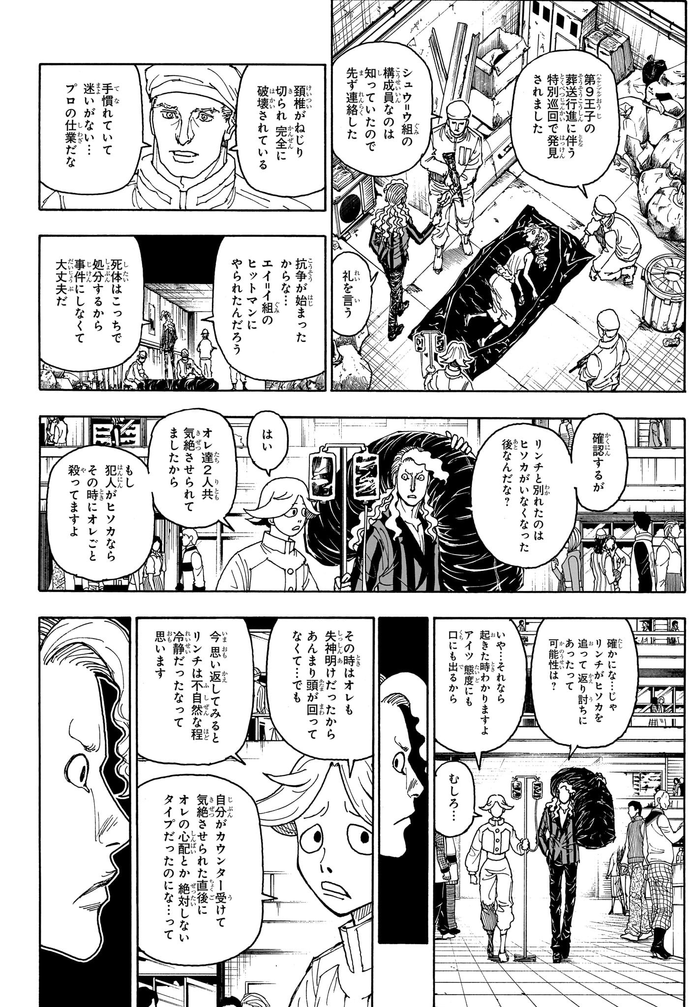 Hunter x Hunter Chapter 406 8ページ