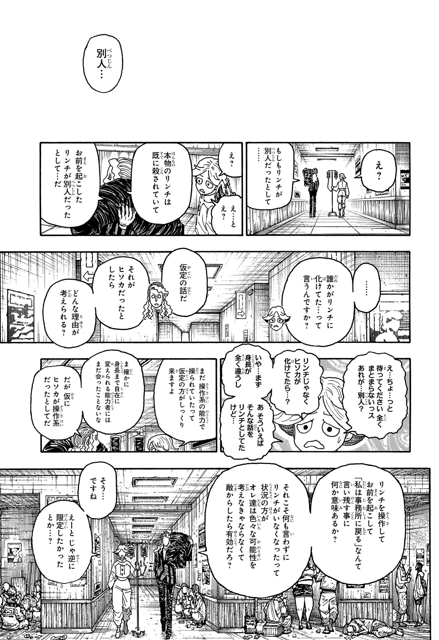 Hunter x Hunter Chapter 406 9ページ